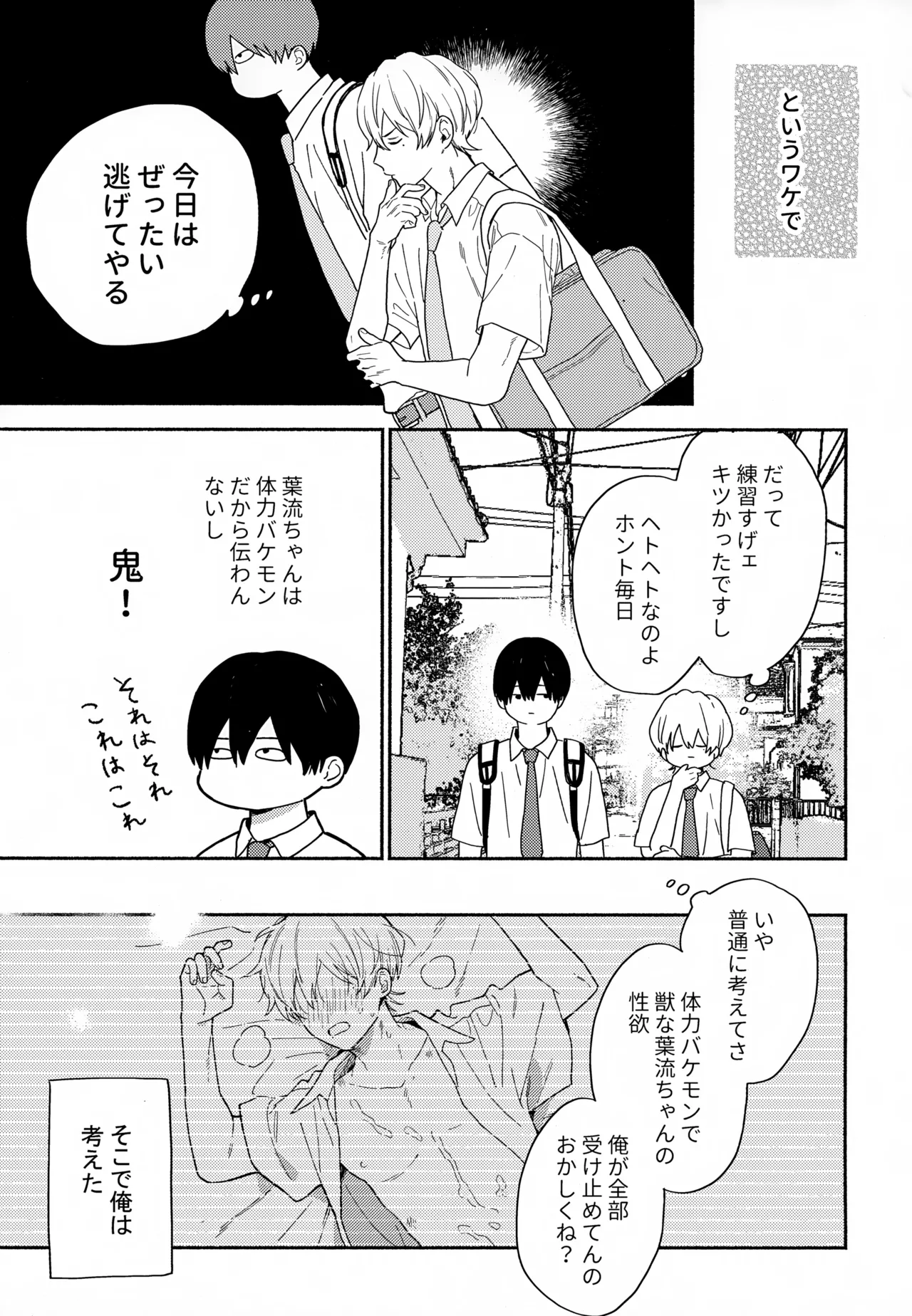 【BL漫画 忘却バッテリー】クラスのみんなに性欲がないと思われている清峰葉流火が幼馴染の要圭と二人きりの時には獣のように迫っちゃうボーイズラブエッチ12