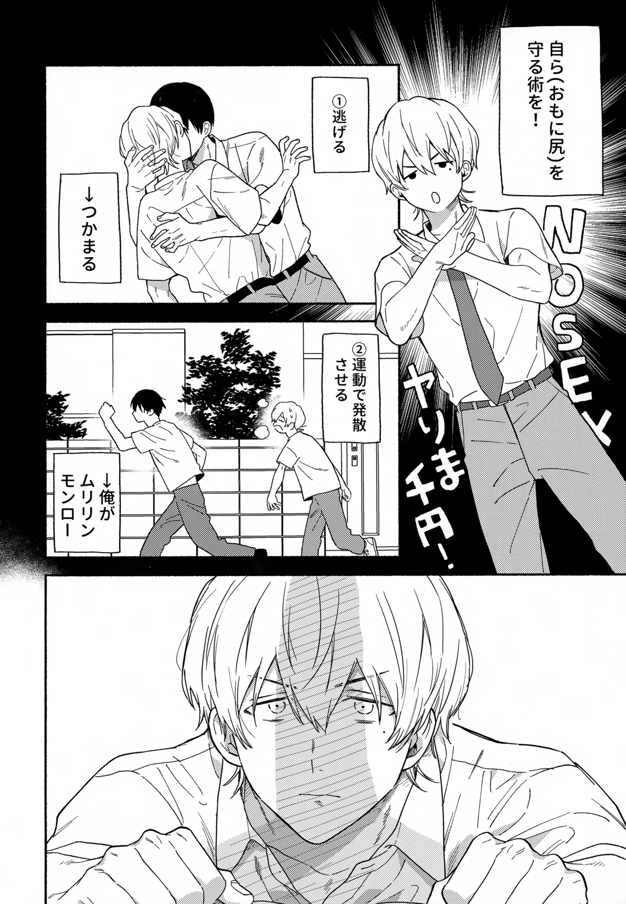 【BL漫画 忘却バッテリー】クラスのみんなに性欲がないと思われている清峰葉流火が幼馴染の要圭と二人きりの時には獣のように迫っちゃうボーイズラブエッチ13