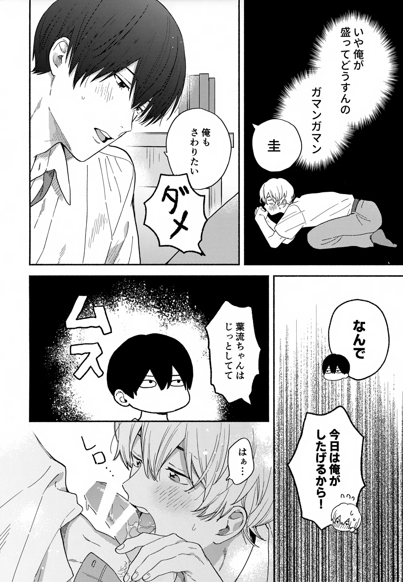 【BL漫画 忘却バッテリー】クラスのみんなに性欲がないと思われている清峰葉流火が幼馴染の要圭と二人きりの時には獣のように迫っちゃうボーイズラブエッチ17