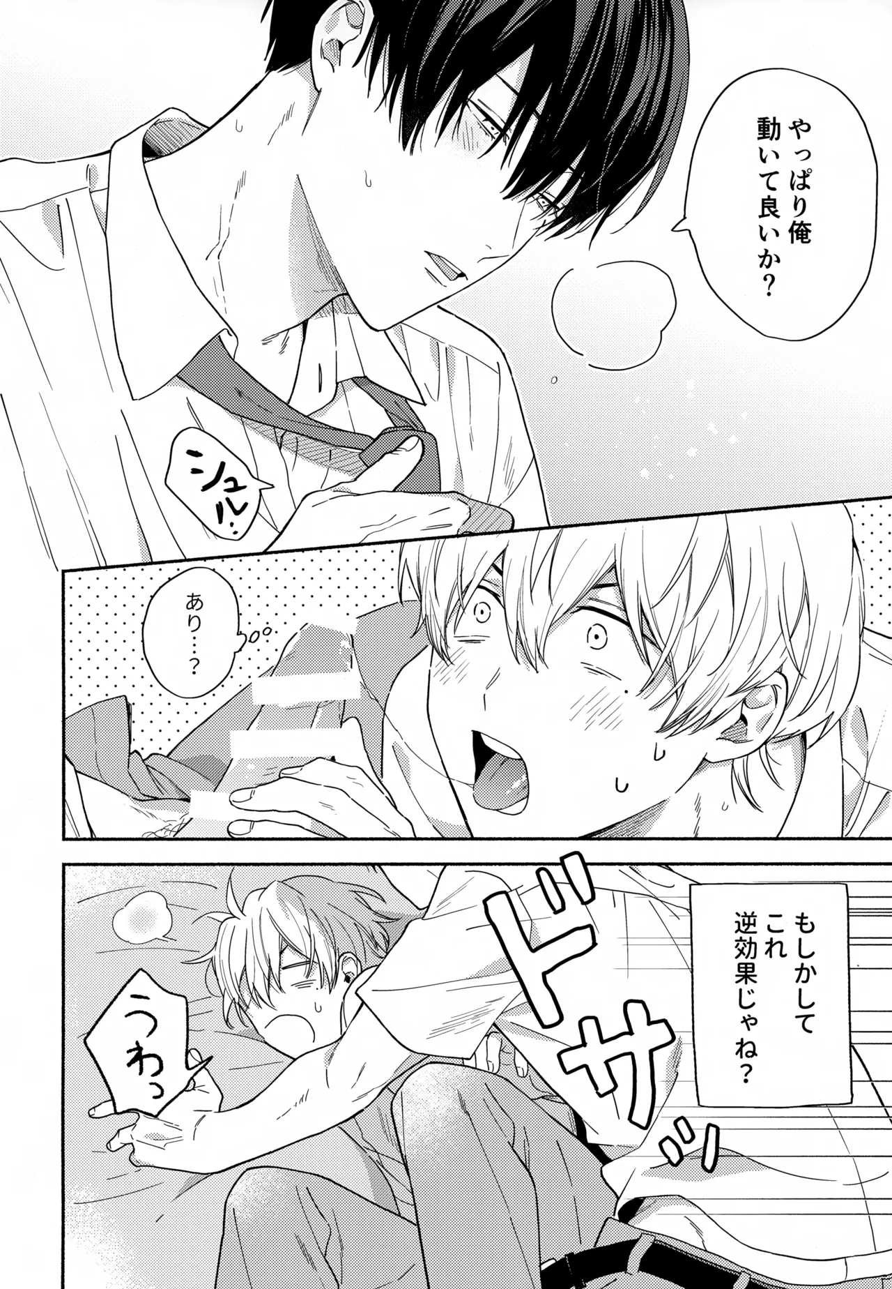 【BL漫画 忘却バッテリー】クラスのみんなに性欲がないと思われている清峰葉流火が幼馴染の要圭と二人きりの時には獣のように迫っちゃうボーイズラブエッチ19