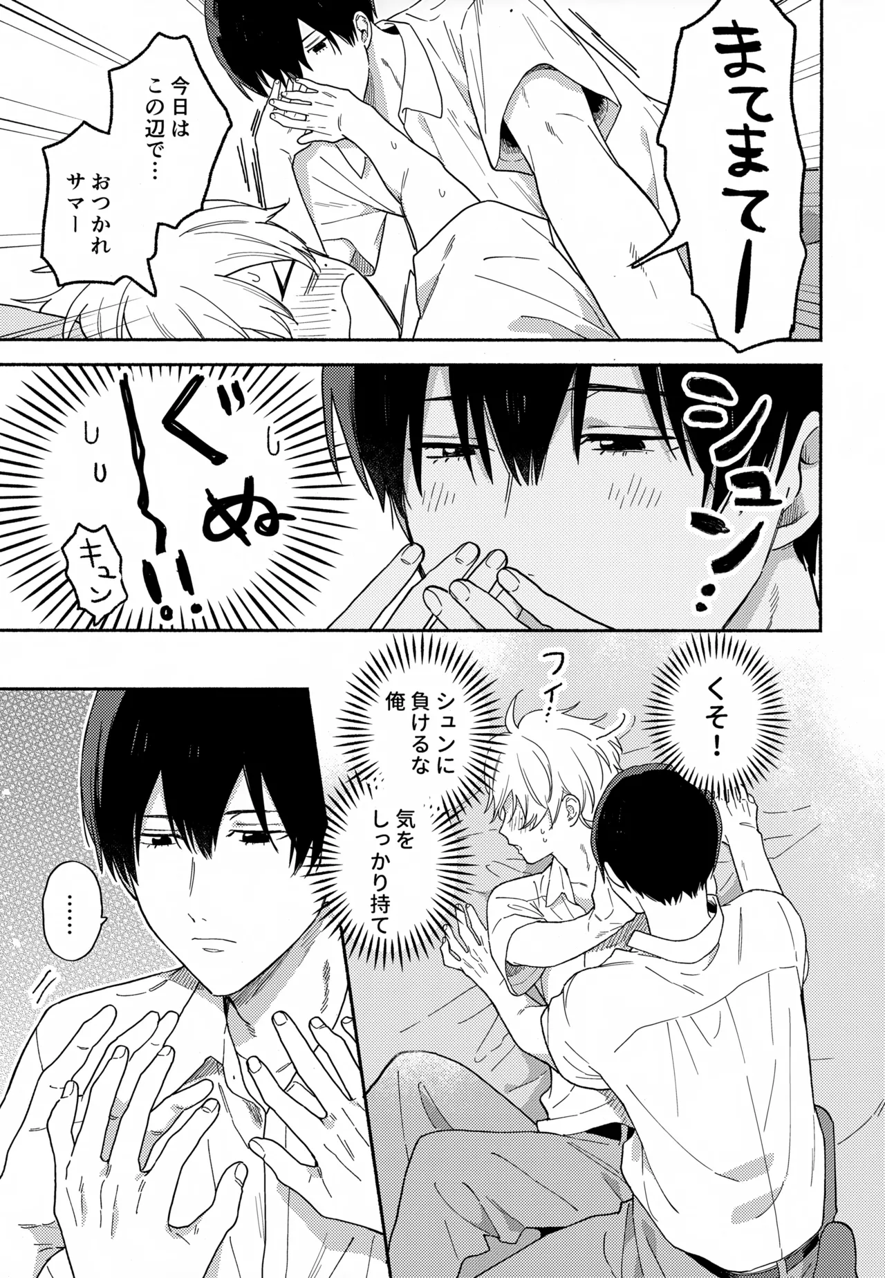 【BL漫画 忘却バッテリー】クラスのみんなに性欲がないと思われている清峰葉流火が幼馴染の要圭と二人きりの時には獣のように迫っちゃうボーイズラブエッチ20