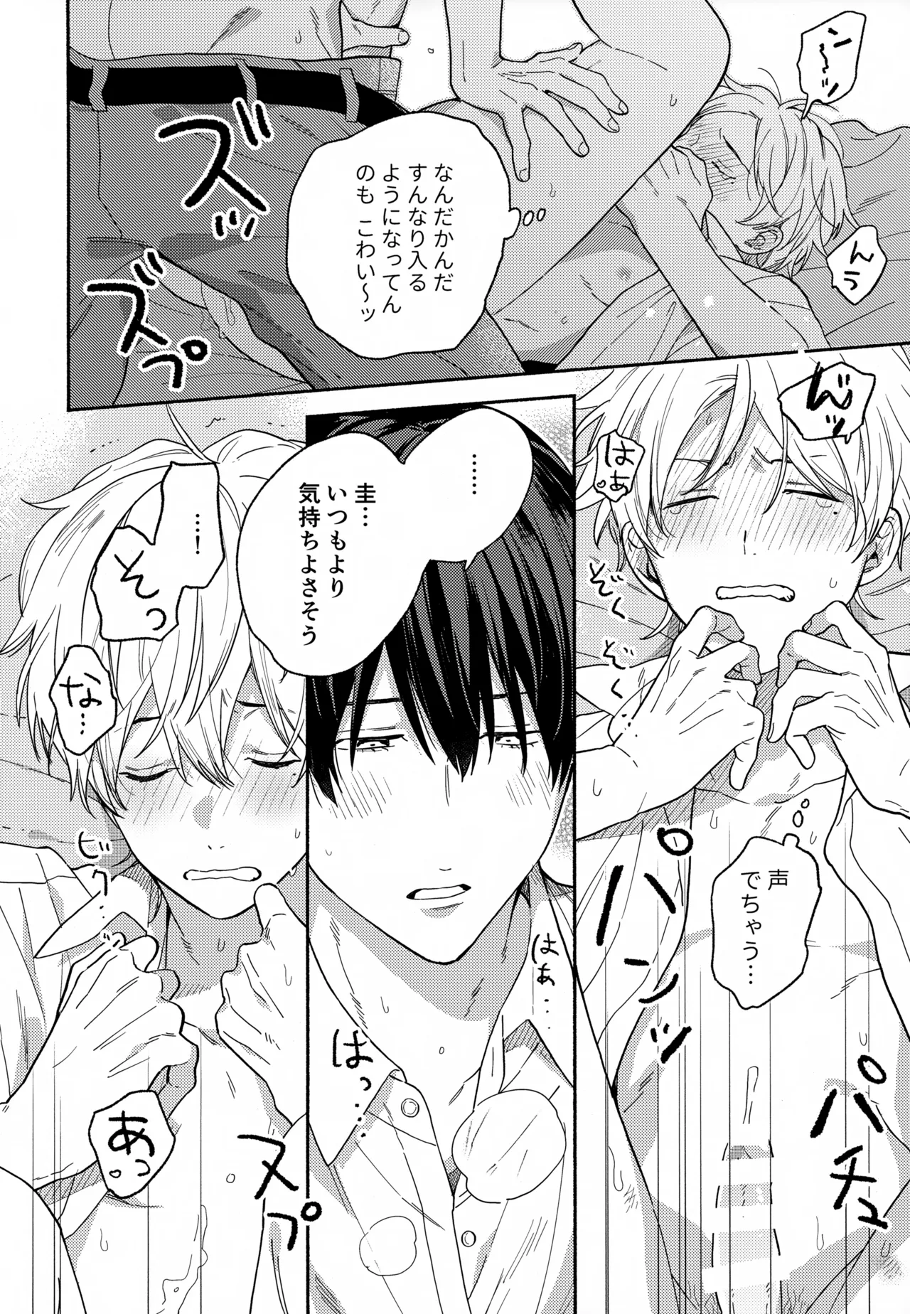 【BL漫画 忘却バッテリー】クラスのみんなに性欲がないと思われている清峰葉流火が幼馴染の要圭と二人きりの時には獣のように迫っちゃうボーイズラブエッチ25