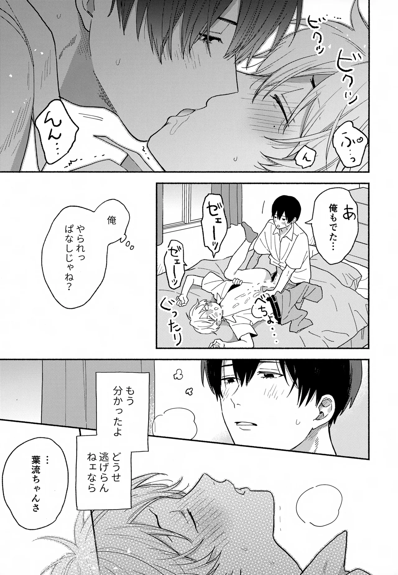 【BL漫画 忘却バッテリー】クラスのみんなに性欲がないと思われている清峰葉流火が幼馴染の要圭と二人きりの時には獣のように迫っちゃうボーイズラブエッチ28