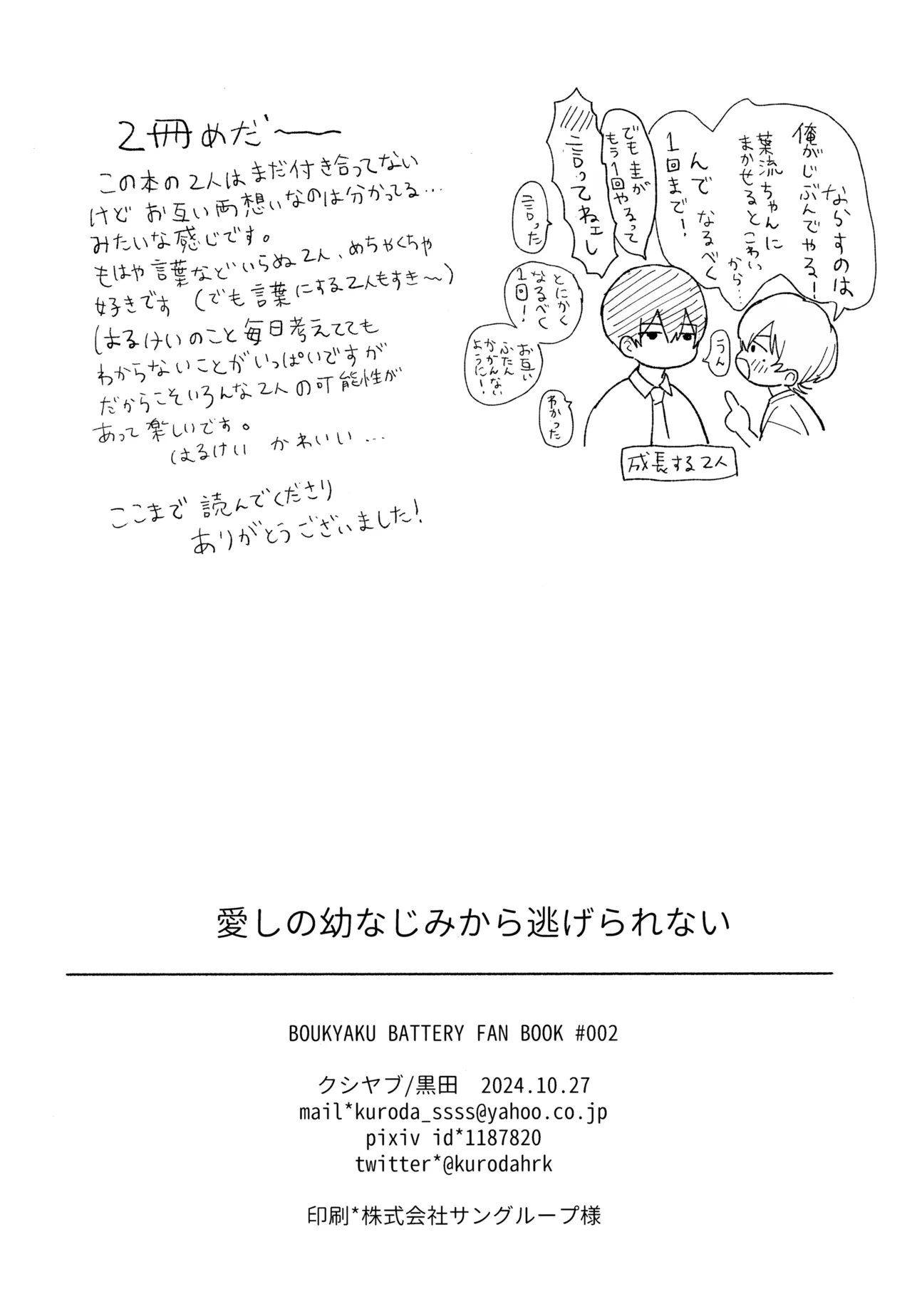 【BL漫画 忘却バッテリー】クラスのみんなに性欲がないと思われている清峰葉流火が幼馴染の要圭と二人きりの時には獣のように迫っちゃうボーイズラブエッチ31