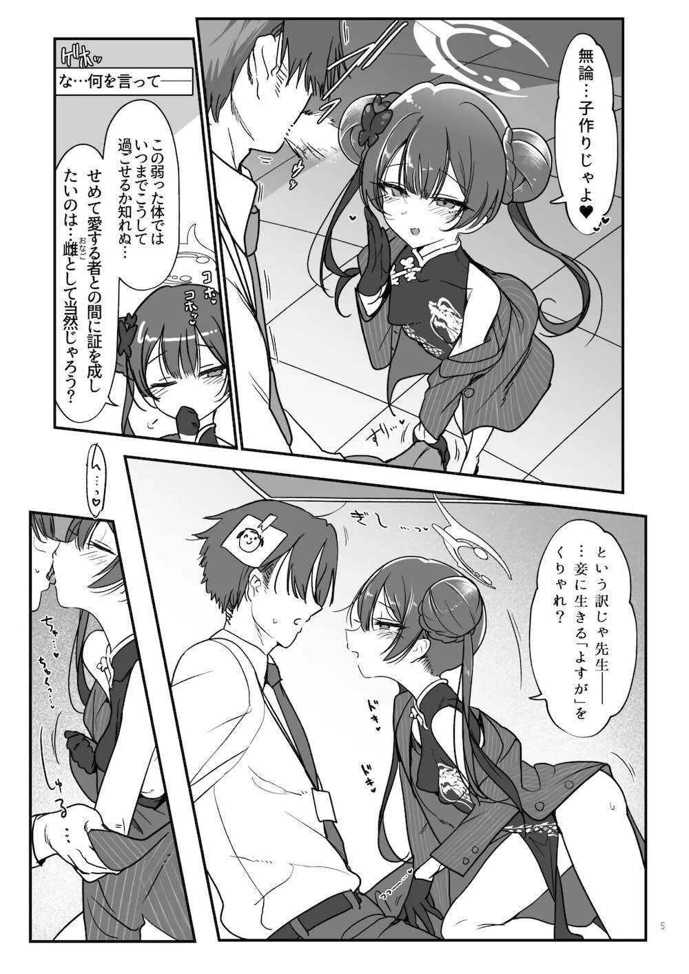 【ブルーアーカイブ】先生を子作り目的で呼び出した竜華キサキが積極的なキスで押し流して覚悟が決まった先生と終始キスハメしまくりな甘々イチャラブエッチ4