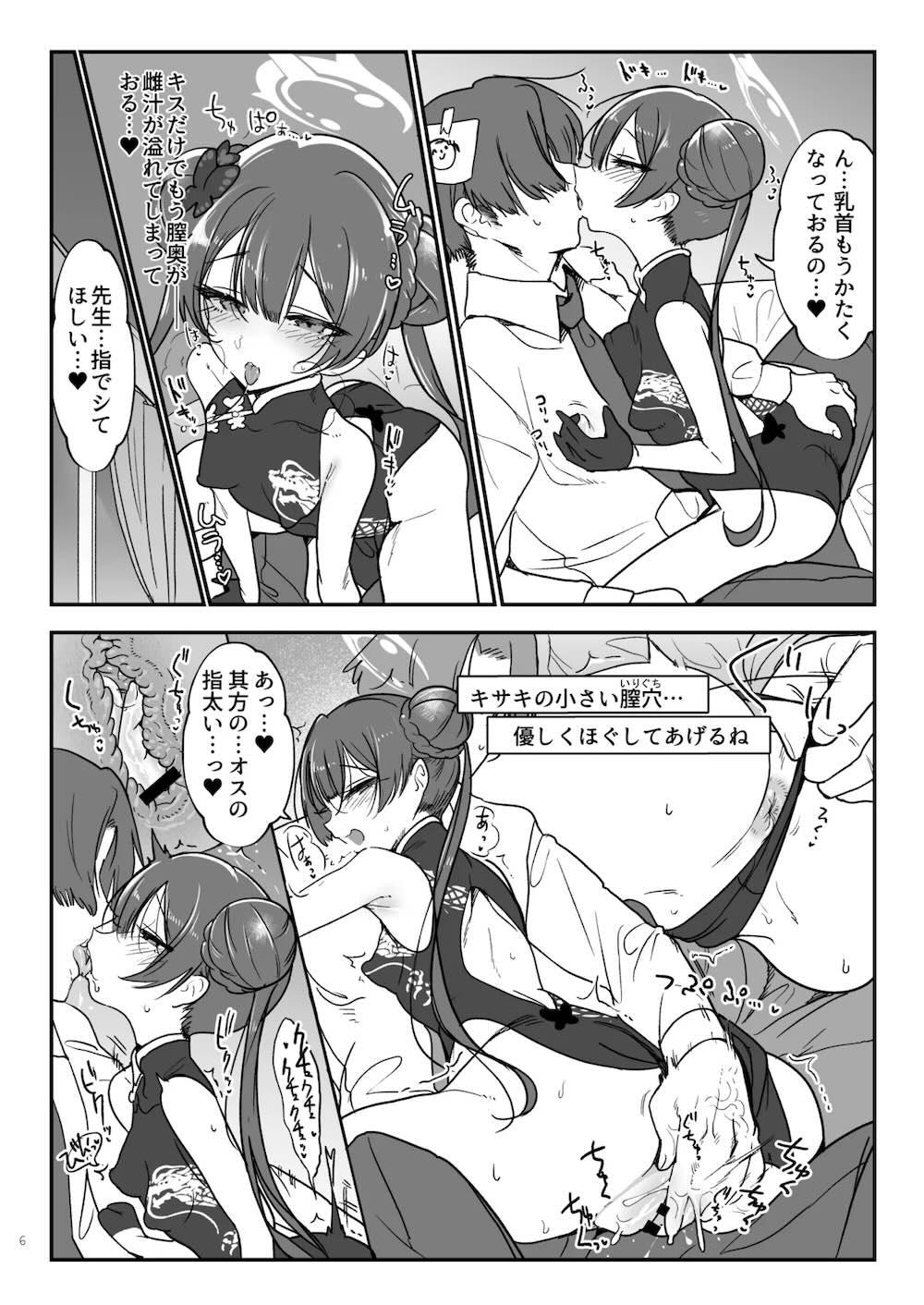 【ブルーアーカイブ】先生を子作り目的で呼び出した竜華キサキが積極的なキスで押し流して覚悟が決まった先生と終始キスハメしまくりな甘々イチャラブエッチ5