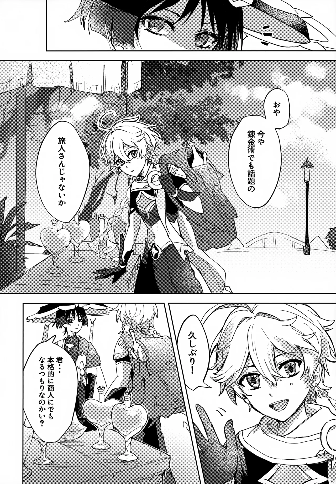 【BL漫画 原神】カップル用の興奮作用が入っているポーションを飲んでしまった放浪者が発情してしまい心配になった空が優しく介抱してあげちゃうボーイズラブエッチ3