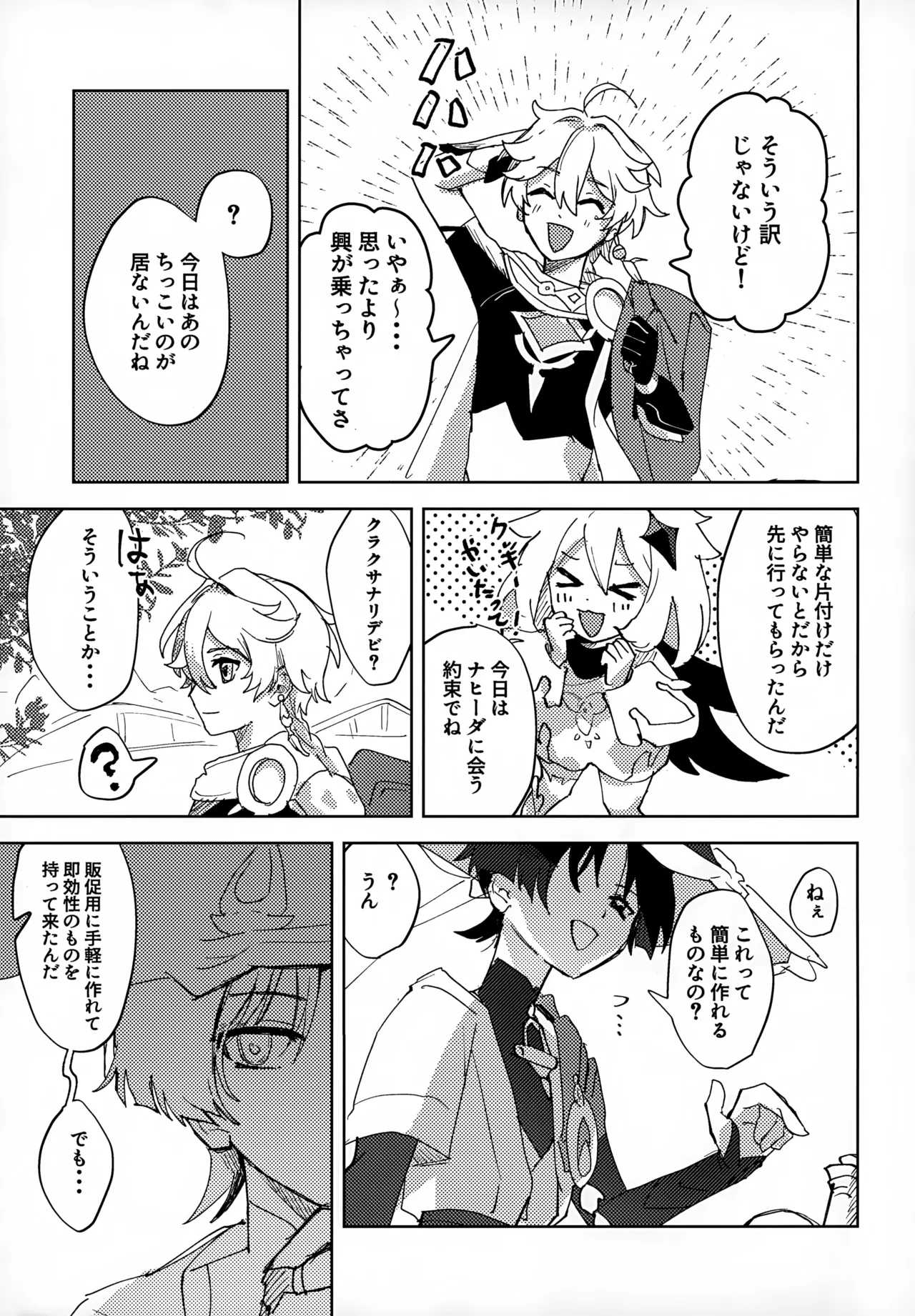 【BL漫画 原神】カップル用の興奮作用が入っているポーションを飲んでしまった放浪者が発情してしまい心配になった空が優しく介抱してあげちゃうボーイズラブエッチ4