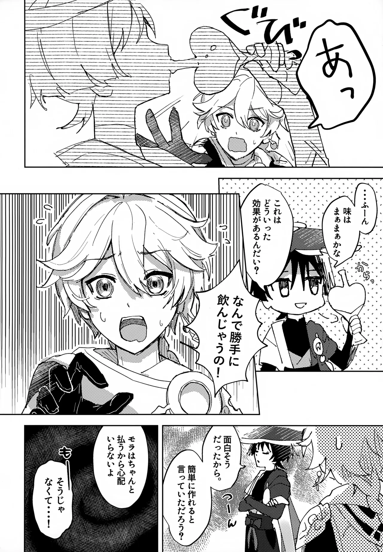 【BL漫画 原神】カップル用の興奮作用が入っているポーションを飲んでしまった放浪者が発情してしまい心配になった空が優しく介抱してあげちゃうボーイズラブエッチ5