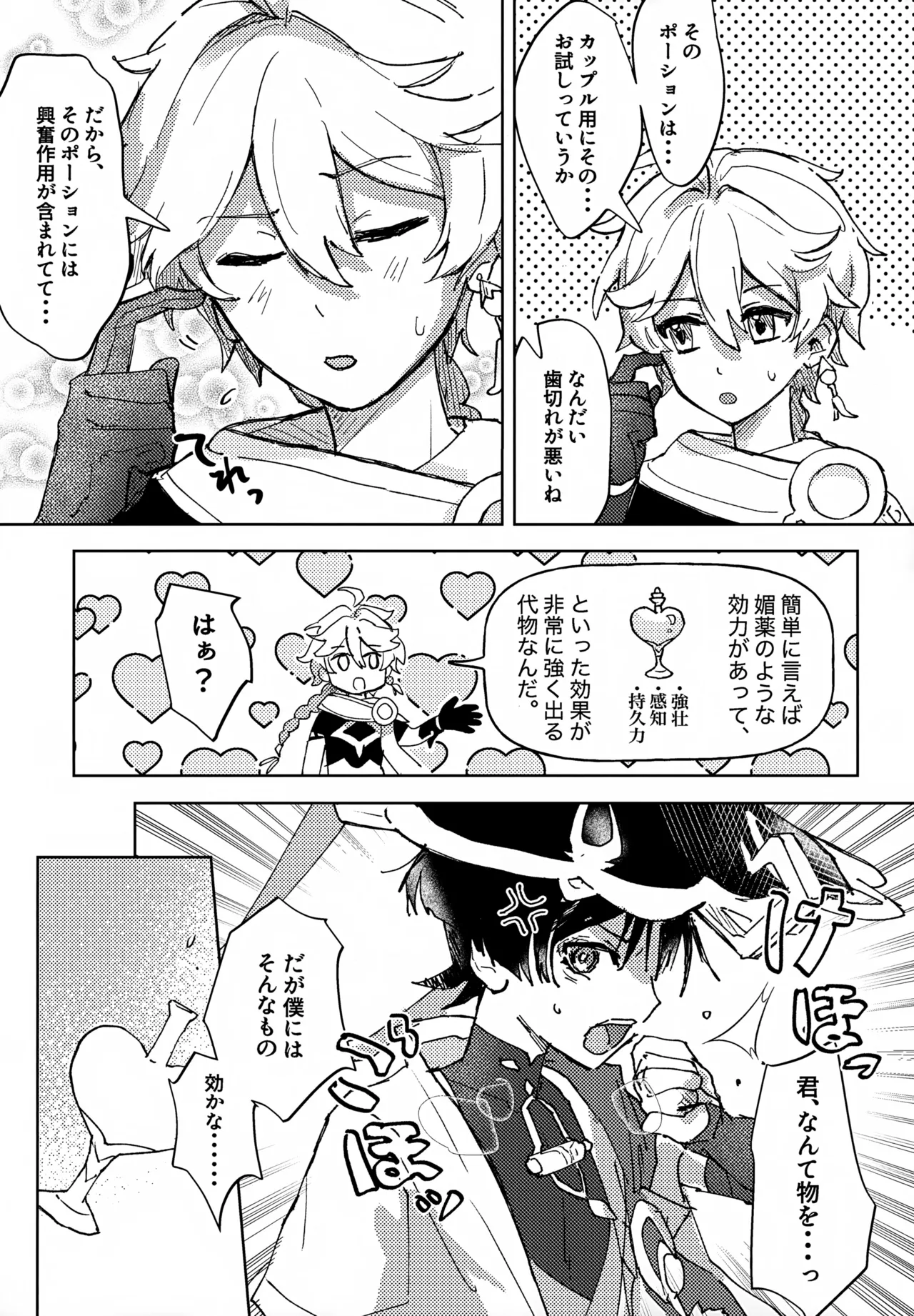 【BL漫画 原神】カップル用の興奮作用が入っているポーションを飲んでしまった放浪者が発情してしまい心配になった空が優しく介抱してあげちゃうボーイズラブエッチ6