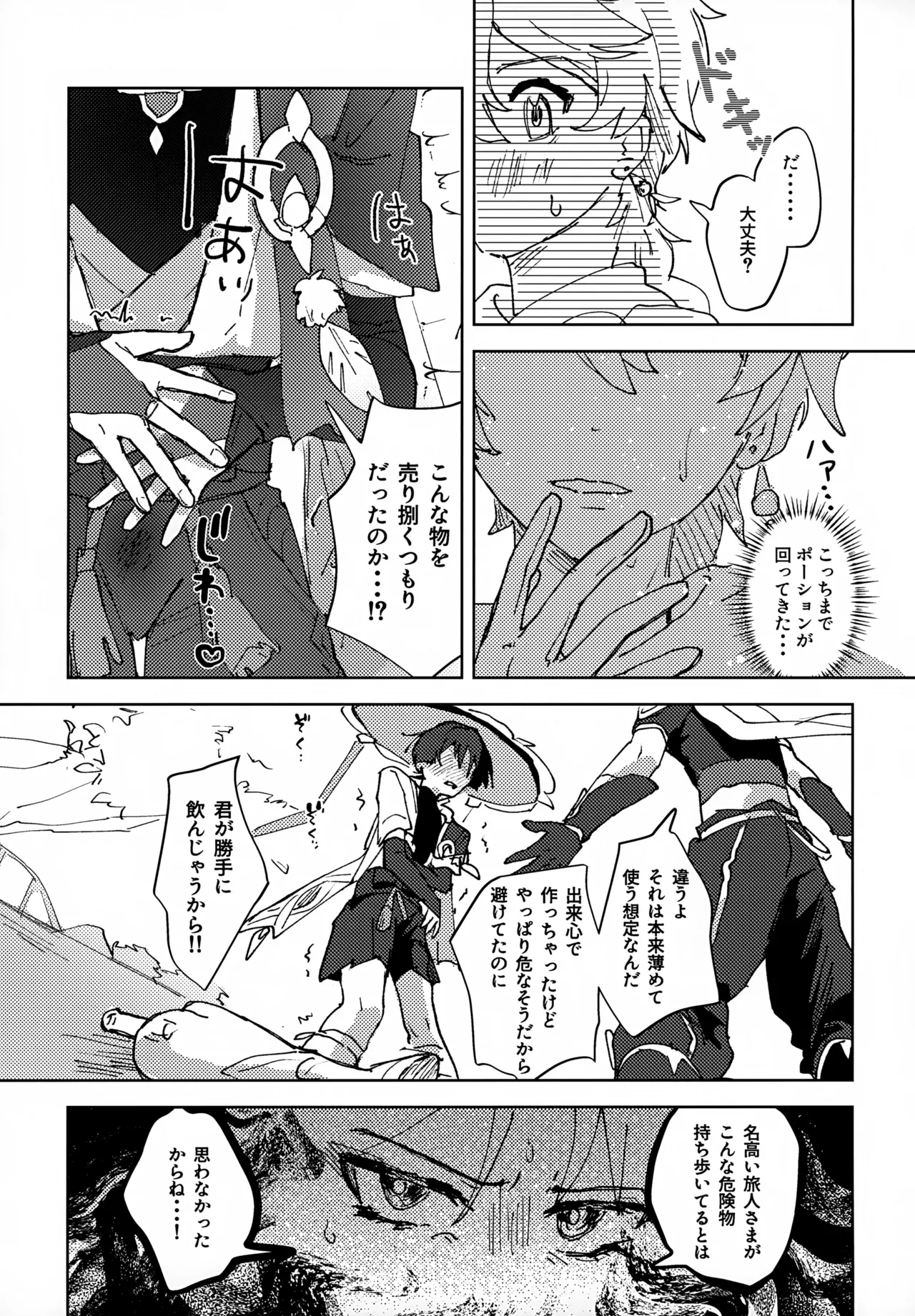 【BL漫画 原神】カップル用の興奮作用が入っているポーションを飲んでしまった放浪者が発情してしまい心配になった空が優しく介抱してあげちゃうボーイズラブエッチ8