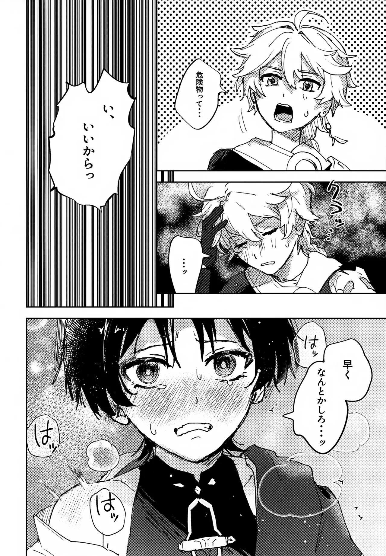 【BL漫画 原神】カップル用の興奮作用が入っているポーションを飲んでしまった放浪者が発情してしまい心配になった空が優しく介抱してあげちゃうボーイズラブエッチ9