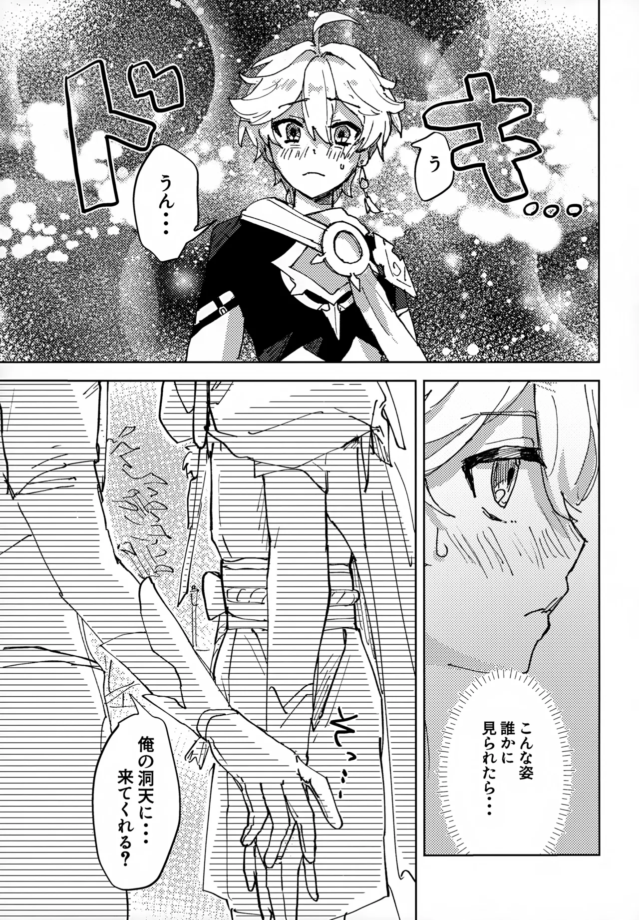 【BL漫画 原神】カップル用の興奮作用が入っているポーションを飲んでしまった放浪者が発情してしまい心配になった空が優しく介抱してあげちゃうボーイズラブエッチ10