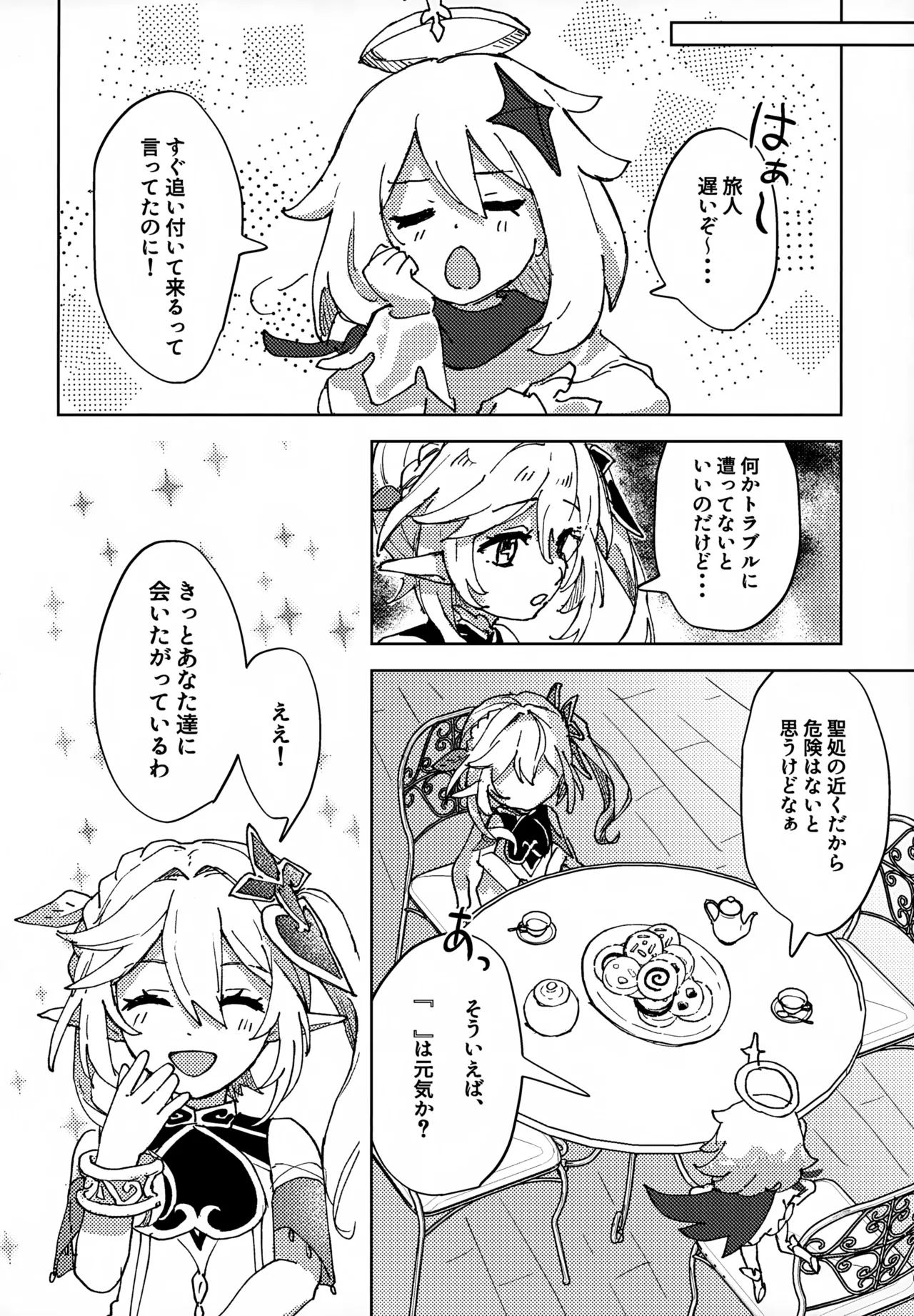 【BL漫画 原神】カップル用の興奮作用が入っているポーションを飲んでしまった放浪者が発情してしまい心配になった空が優しく介抱してあげちゃうボーイズラブエッチ11