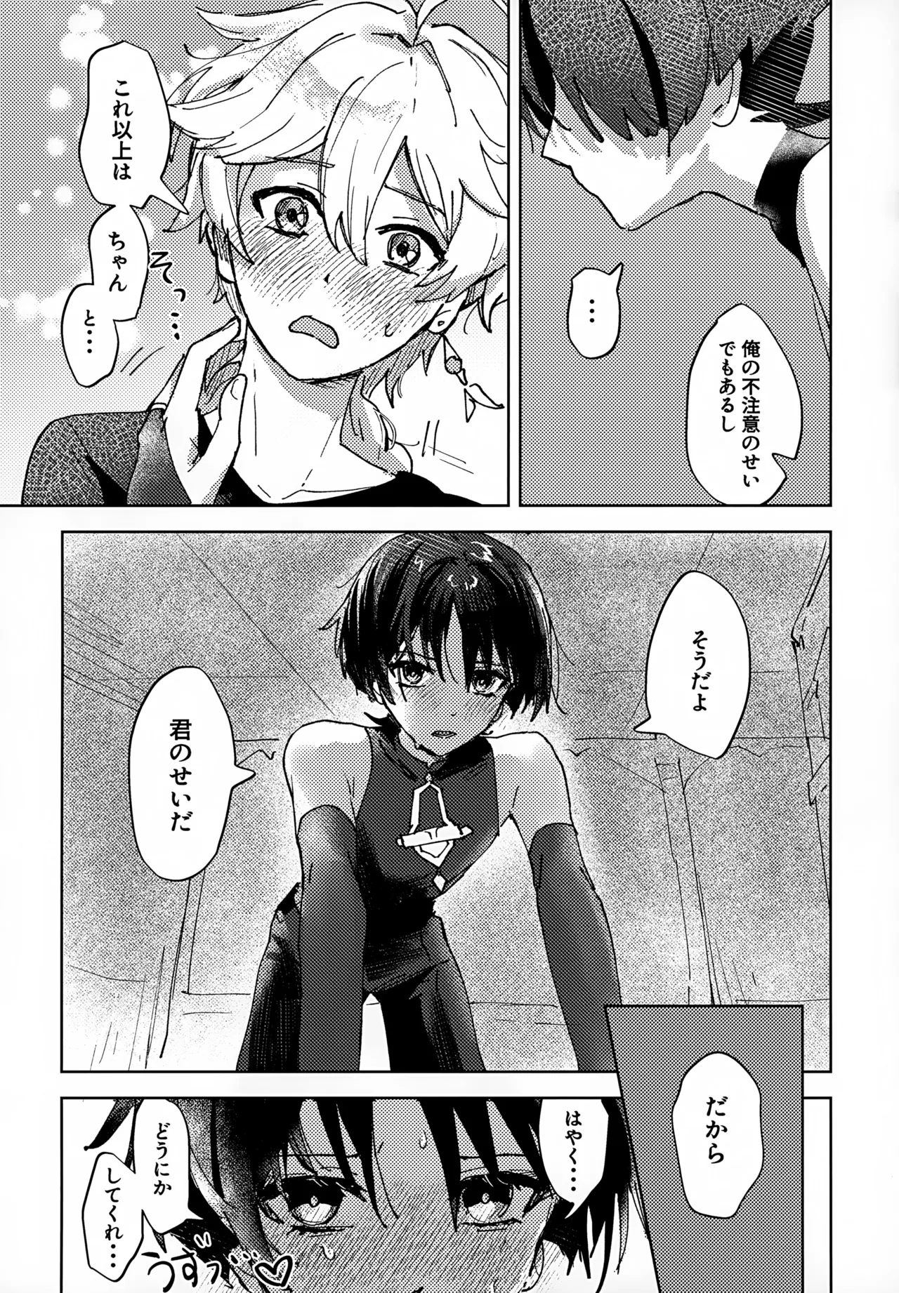 【BL漫画 原神】カップル用の興奮作用が入っているポーションを飲んでしまった放浪者が発情してしまい心配になった空が優しく介抱してあげちゃうボーイズラブエッチ15