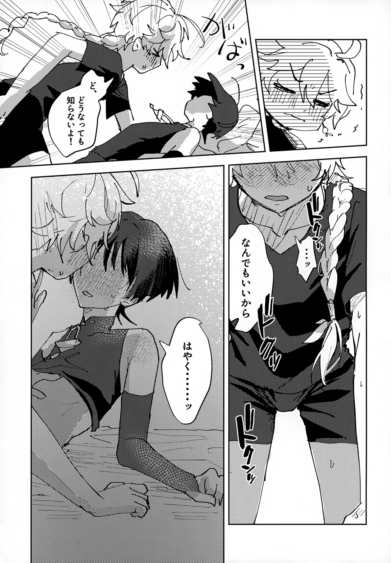 【BL漫画 原神】カップル用の興奮作用が入っているポーションを飲んでしまった放浪者が発情してしまい心配になった空が優しく介抱してあげちゃうボーイズラブエッチ16