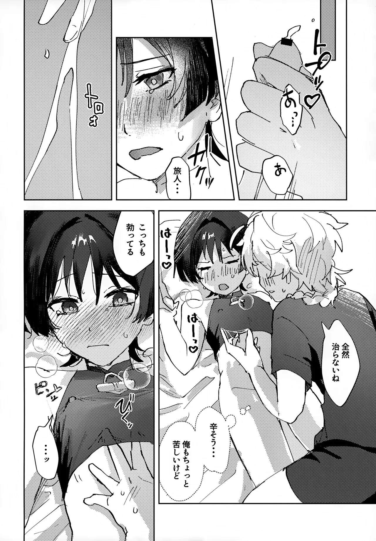 【BL漫画 原神】カップル用の興奮作用が入っているポーションを飲んでしまった放浪者が発情してしまい心配になった空が優しく介抱してあげちゃうボーイズラブエッチ17