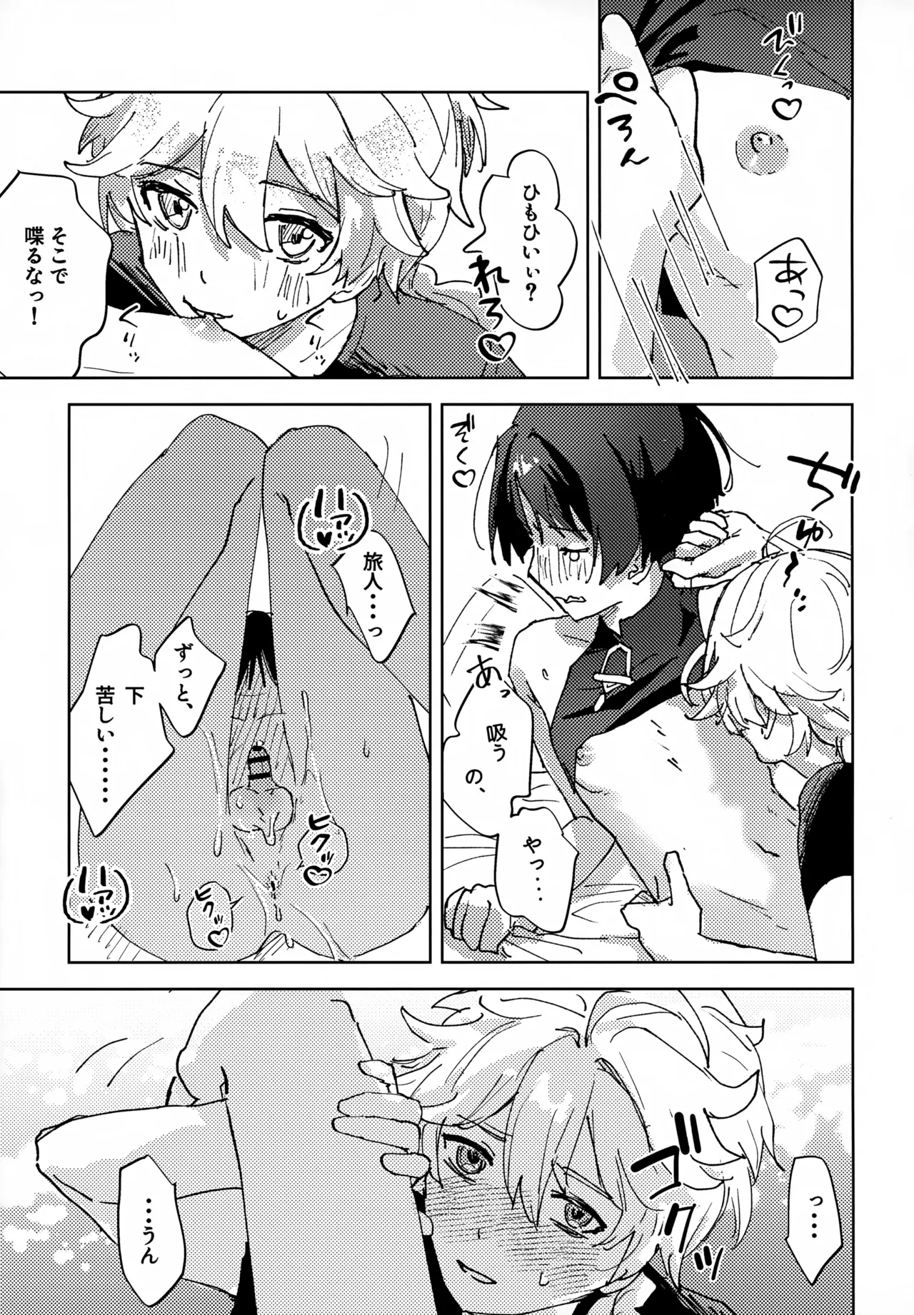 【BL漫画 原神】カップル用の興奮作用が入っているポーションを飲んでしまった放浪者が発情してしまい心配になった空が優しく介抱してあげちゃうボーイズラブエッチ18