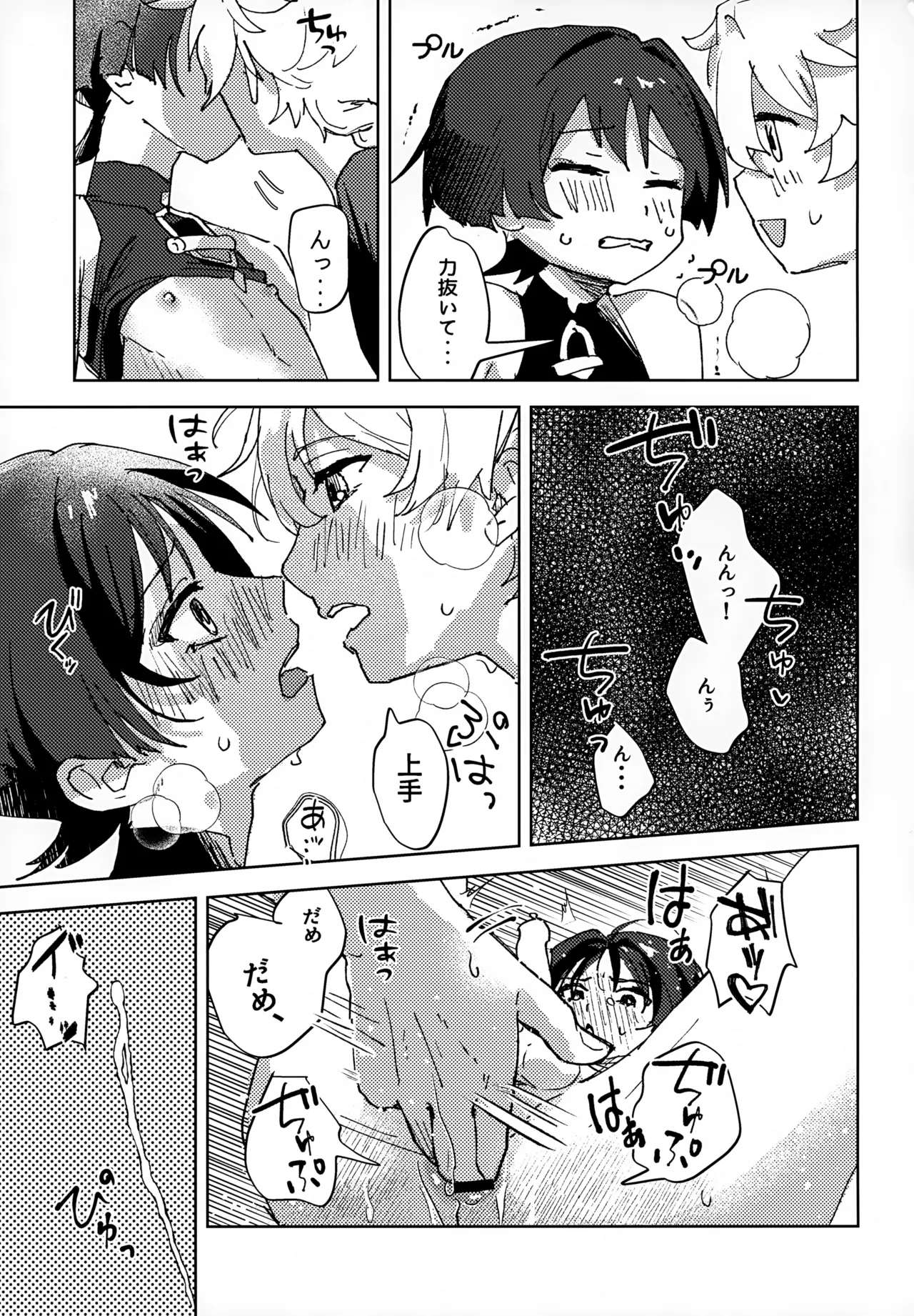 【BL漫画 原神】カップル用の興奮作用が入っているポーションを飲んでしまった放浪者が発情してしまい心配になった空が優しく介抱してあげちゃうボーイズラブエッチ20