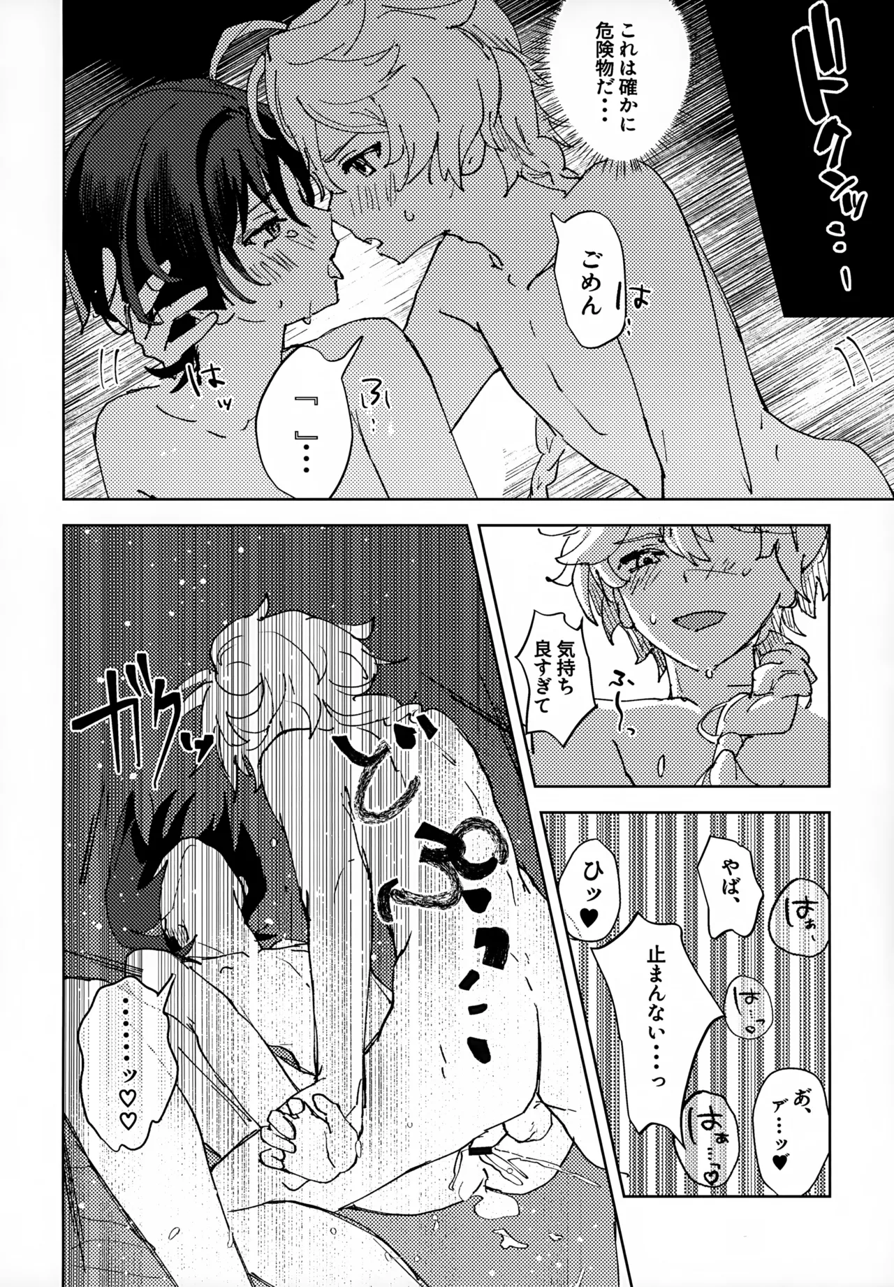 【BL漫画 原神】カップル用の興奮作用が入っているポーションを飲んでしまった放浪者が発情してしまい心配になった空が優しく介抱してあげちゃうボーイズラブエッチ25