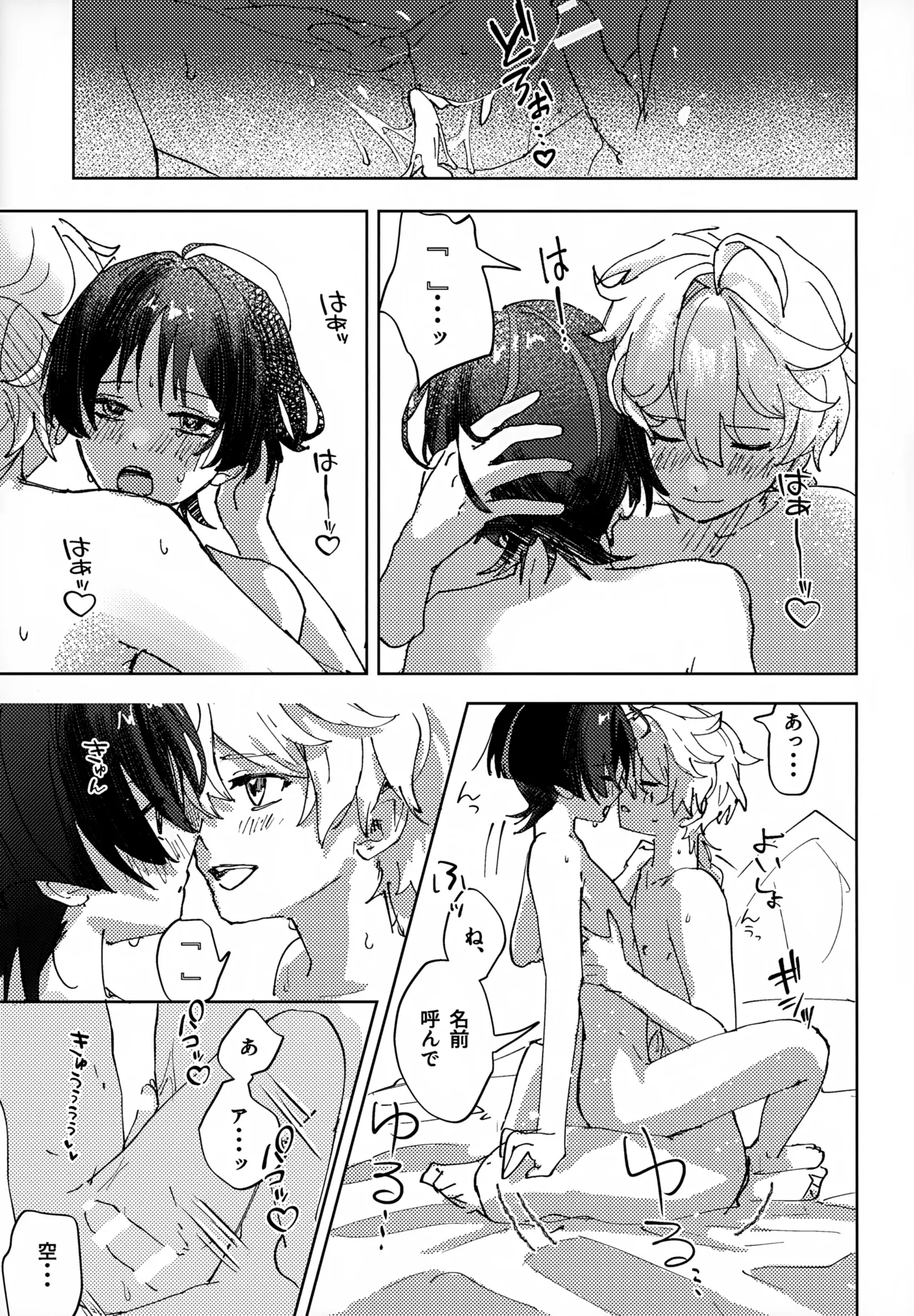 【BL漫画 原神】カップル用の興奮作用が入っているポーションを飲んでしまった放浪者が発情してしまい心配になった空が優しく介抱してあげちゃうボーイズラブエッチ26