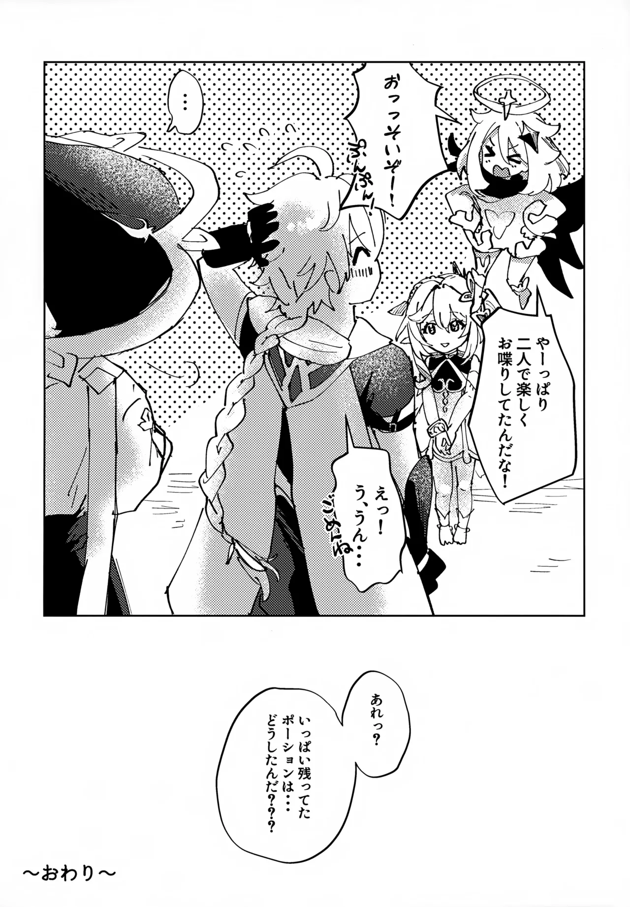 【BL漫画 原神】カップル用の興奮作用が入っているポーションを飲んでしまった放浪者が発情してしまい心配になった空が優しく介抱してあげちゃうボーイズラブエッチ29