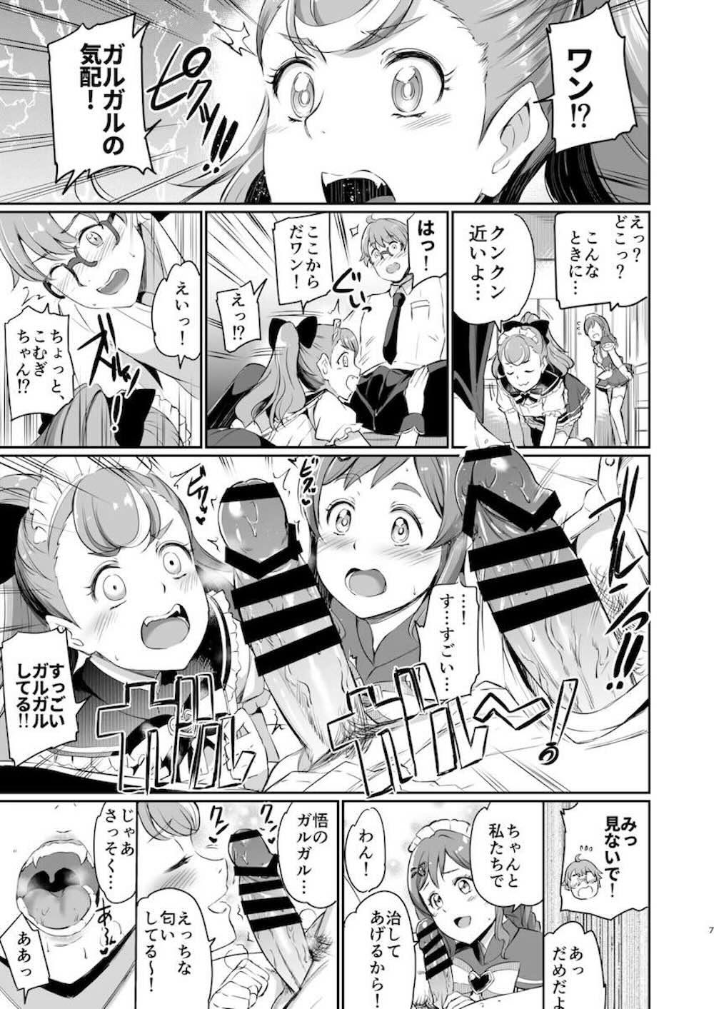 【わんだふるぷりきゅあ!】片思いの犬飼いろはのメイド服に欲情してしまった兎山悟が犬飼こむぎも交えてご奉仕されちゃうドキドキコスプレ3Pセックス7