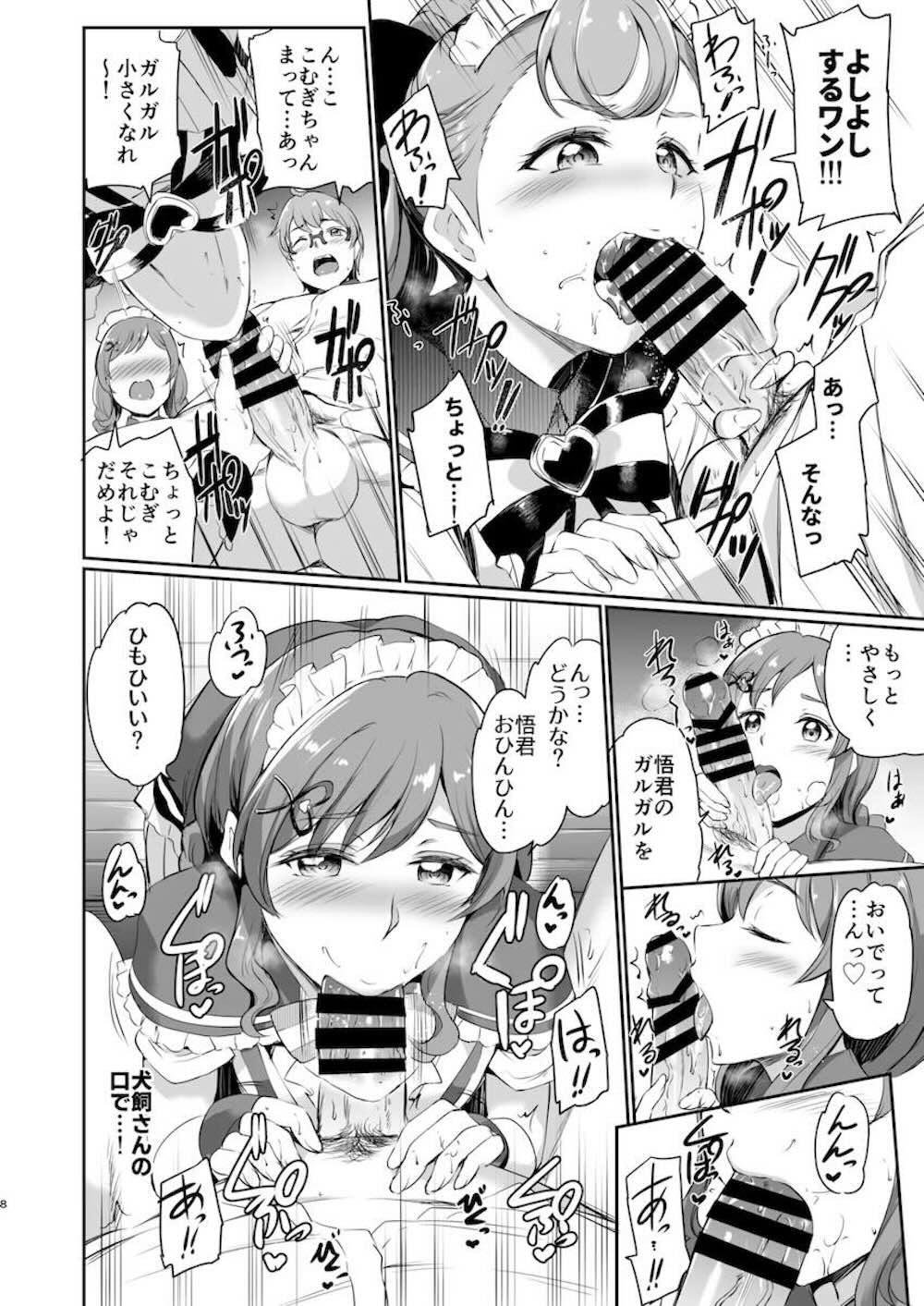 【わんだふるぷりきゅあ!】片思いの犬飼いろはのメイド服に欲情してしまった兎山悟が犬飼こむぎも交えてご奉仕されちゃうドキドキコスプレ3Pセックス8