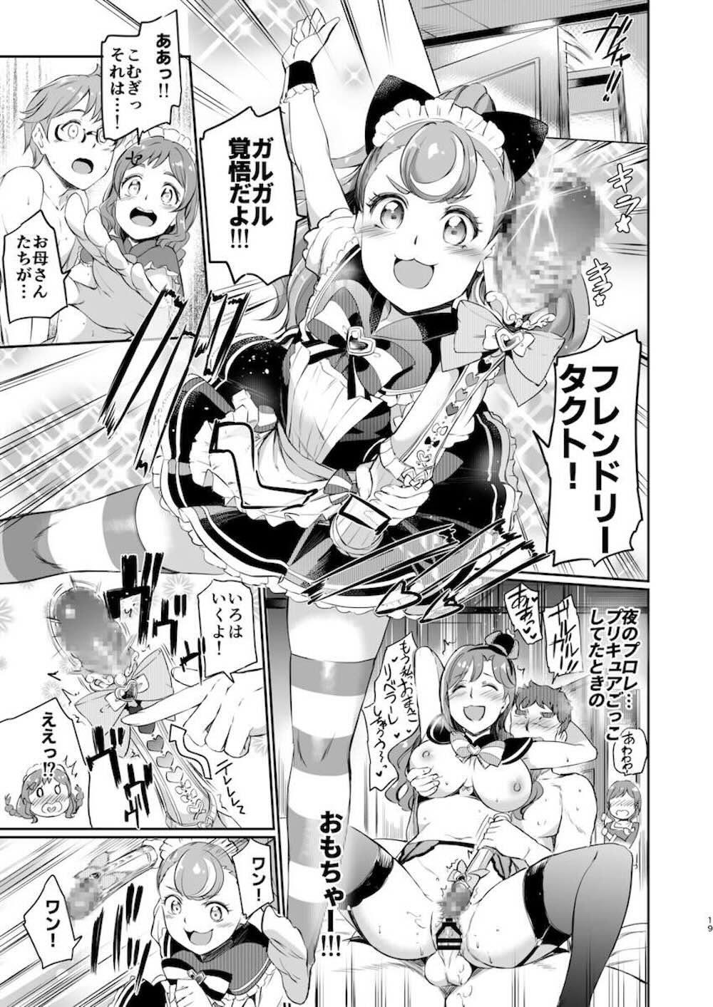 【わんだふるぷりきゅあ!】片思いの犬飼いろはのメイド服に欲情してしまった兎山悟が犬飼こむぎも交えてご奉仕されちゃうドキドキコスプレ3Pセックス19