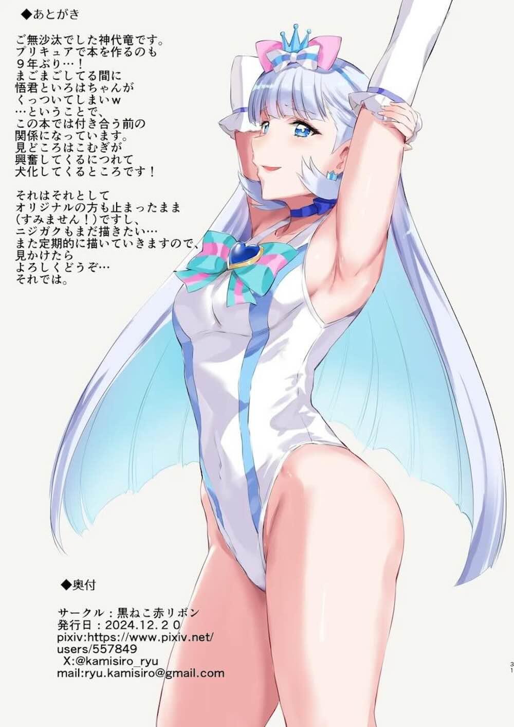 【わんだふるぷりきゅあ!】片思いの犬飼いろはのメイド服に欲情してしまった兎山悟が犬飼こむぎも交えてご奉仕されちゃうドキドキコスプレ3Pセックス31