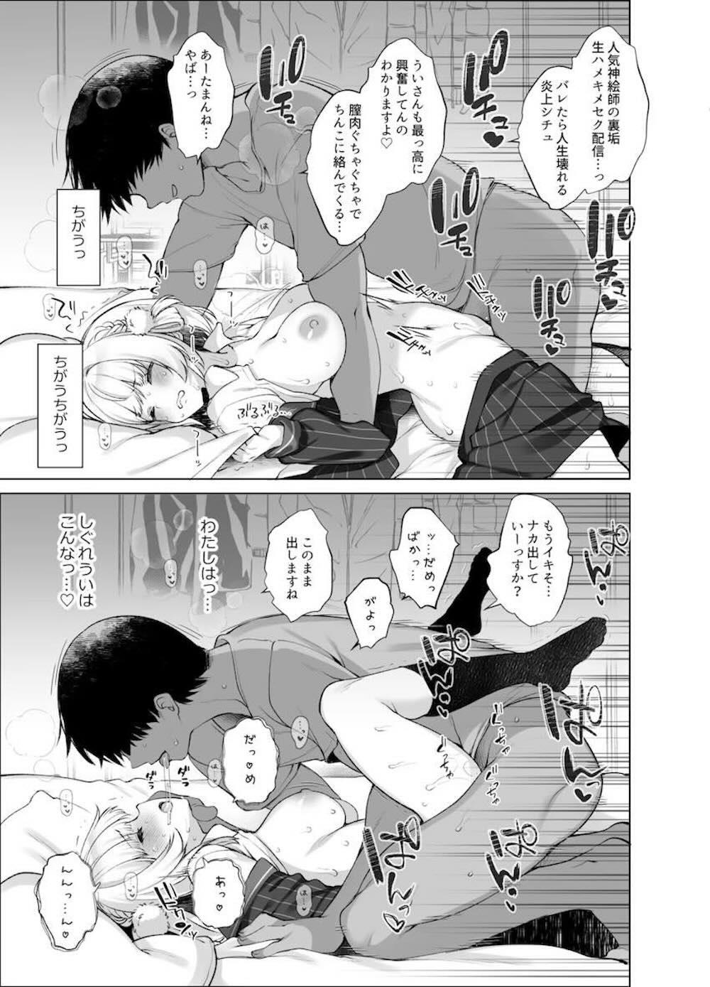 【バーチャルユーチューバー】スタッフから渡された飲み物を口にした瞬間に意識が飛んでしまったしぐれういが眠っている間に撮られた卑猥な映像をネタに脅され無理やり犯されちゃう34