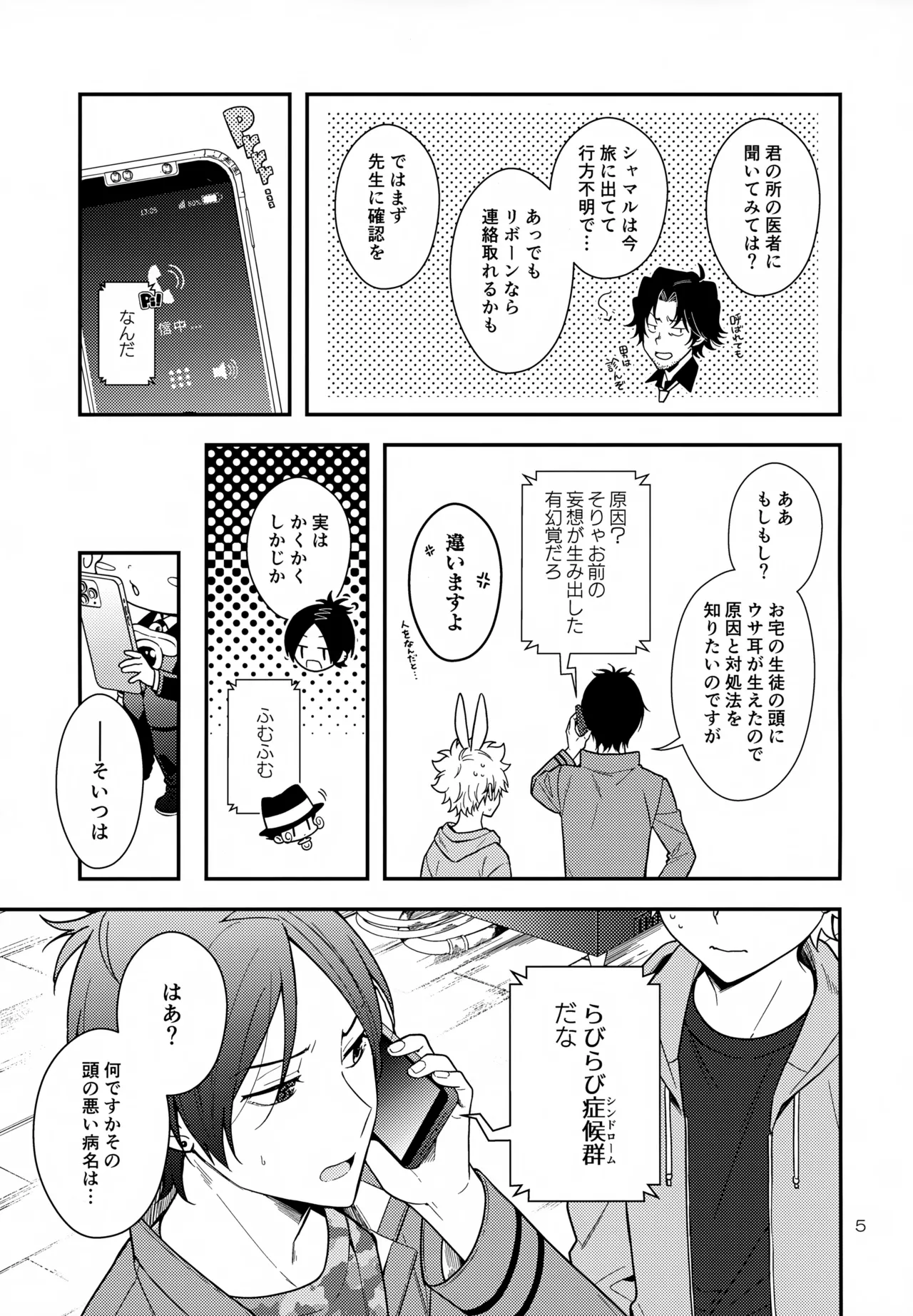 【BL漫画 らびらび症候群】ウサ耳が生えてきてしまった沢田綱吉が六道骸に面倒を見てもらっている間に発情してしまい寂しさを紛らわせるために優しく包んでもらうボーイズラブエッチ5