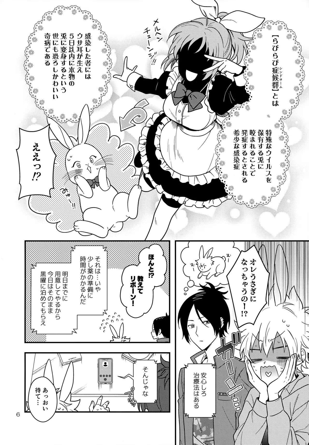 【BL漫画 らびらび症候群】ウサ耳が生えてきてしまった沢田綱吉が六道骸に面倒を見てもらっている間に発情してしまい寂しさを紛らわせるために優しく包んでもらうボーイズラブエッチ6