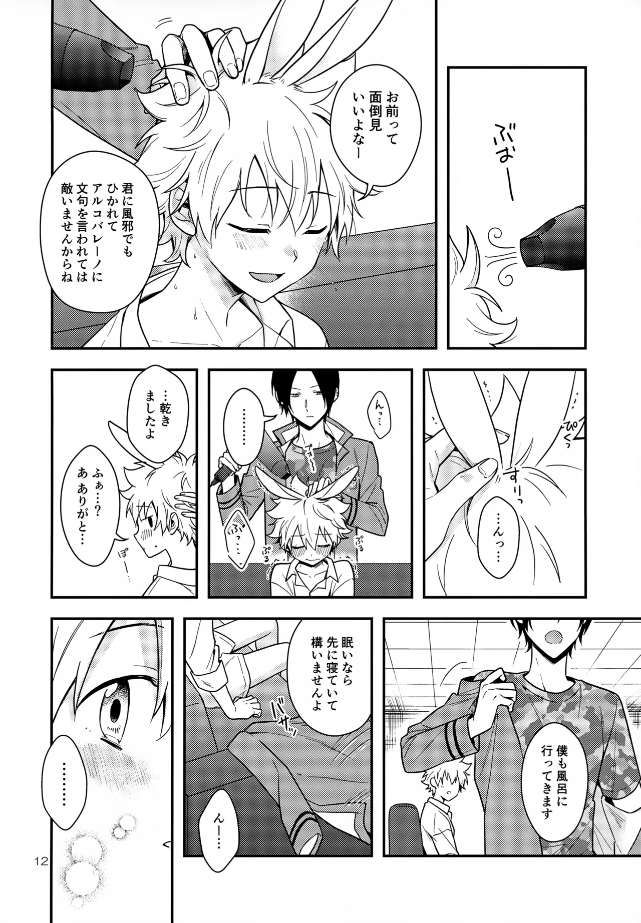 【BL漫画 らびらび症候群】ウサ耳が生えてきてしまった沢田綱吉が六道骸に面倒を見てもらっている間に発情してしまい寂しさを紛らわせるために優しく包んでもらうボーイズラブエッチ12