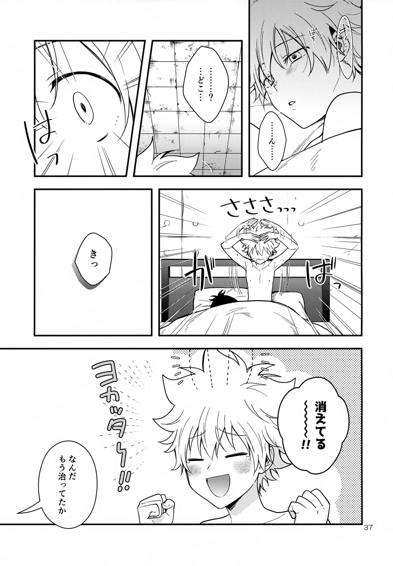 【BL漫画 らびらび症候群】ウサ耳が生えてきてしまった沢田綱吉が六道骸に面倒を見てもらっている間に発情してしまい寂しさを紛らわせるために優しく包んでもらうボーイズラブエッチ37