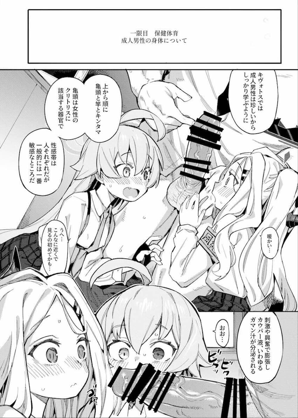 【ブルーアーカイブ】1時間目の保健授業で男性器に目を白黒させる小鳥遊ホシノと空崎ヒナに男性へのご奉仕とは何かを先生が体を張ってレクチャーしちゃうイチャラブ3Pエッチ3