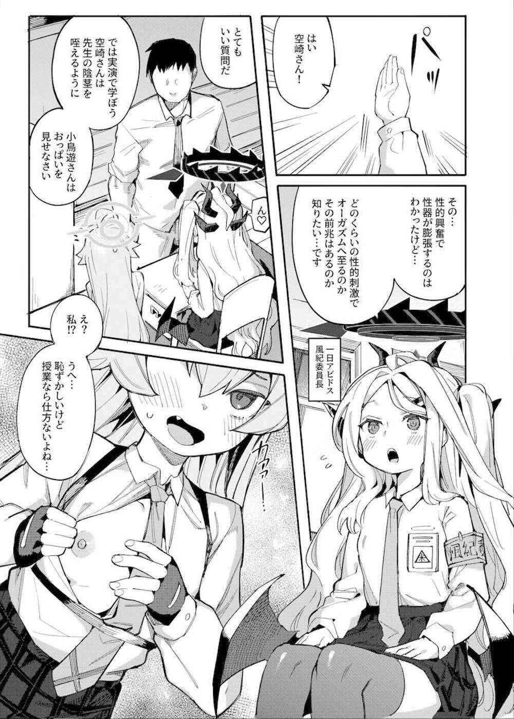 【ブルーアーカイブ】1時間目の保健授業で男性器に目を白黒させる小鳥遊ホシノと空崎ヒナに男性へのご奉仕とは何かを先生が体を張ってレクチャーしちゃうイチャラブ3Pエッチ4