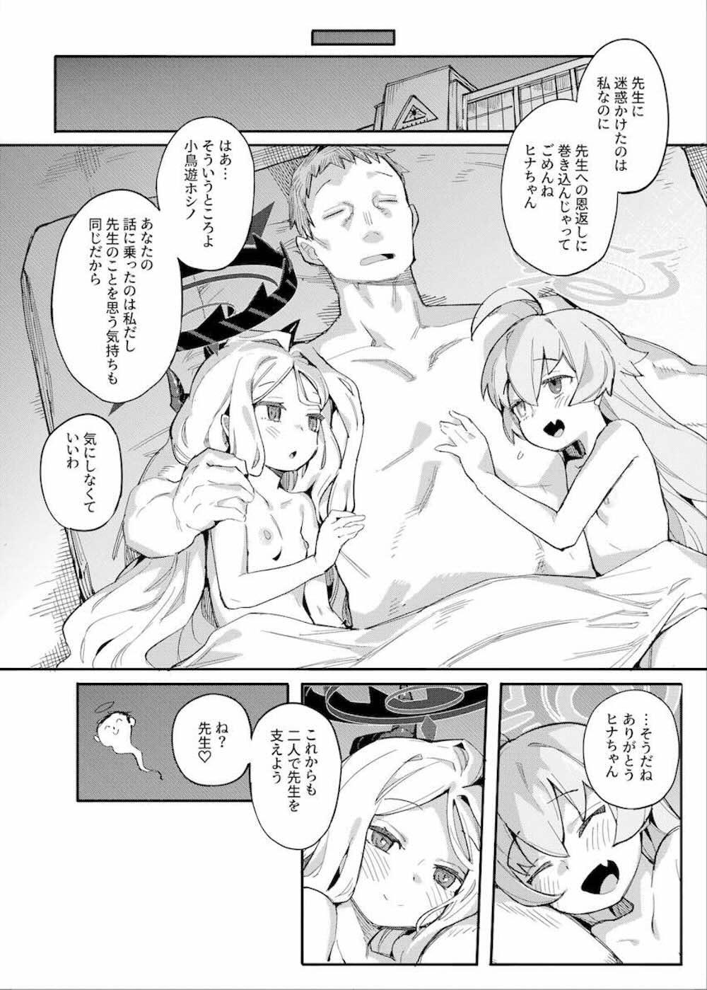 【ブルーアーカイブ】1時間目の保健授業で男性器に目を白黒させる小鳥遊ホシノと空崎ヒナに男性へのご奉仕とは何かを先生が体を張ってレクチャーしちゃうイチャラブ3Pエッチ25