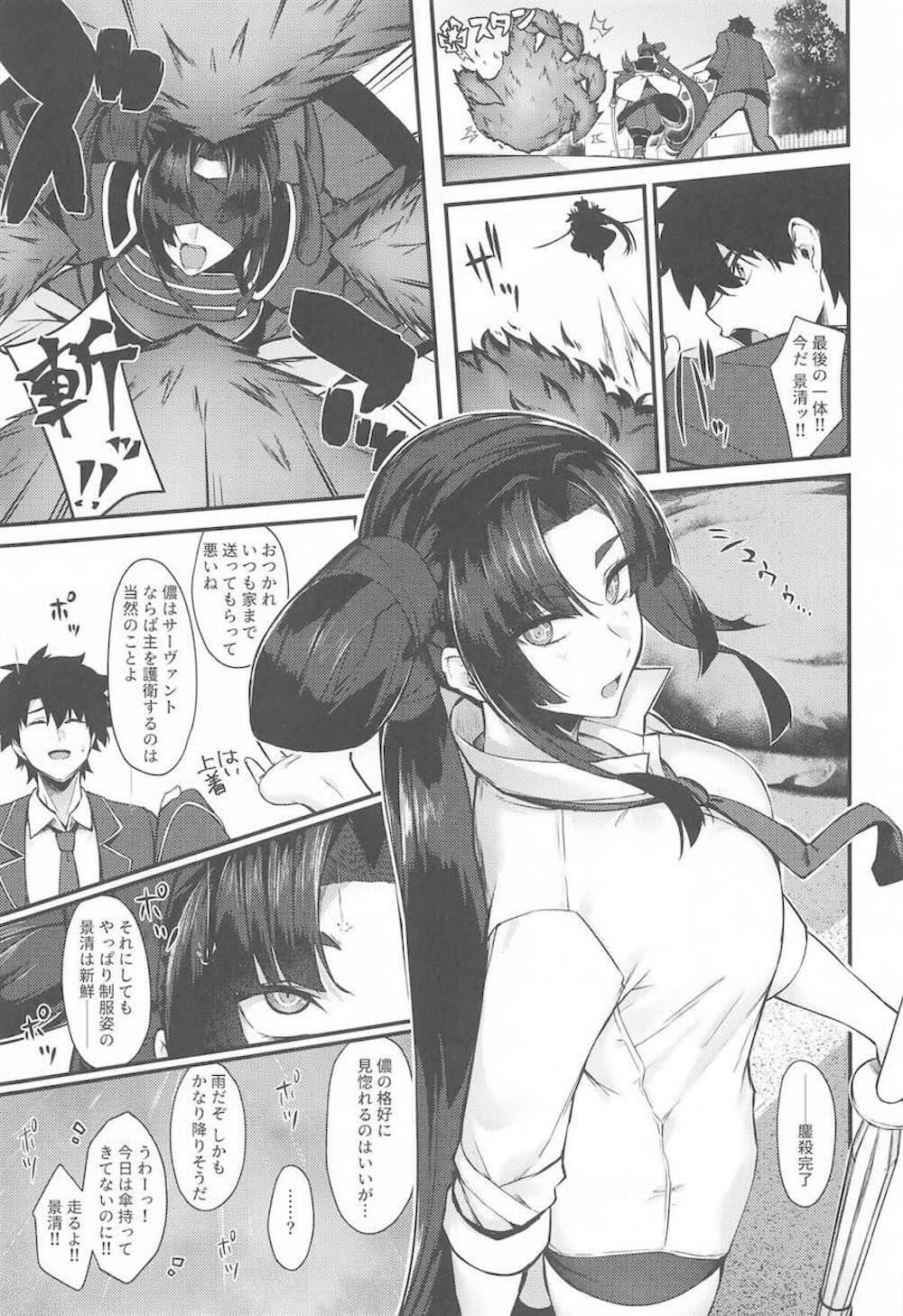 【Fate/Grand Order】濡れて透けてしまった制服姿を見て勃起したマスターに一肌脱いでツンデレご奉仕エッチしちゃう平景清2