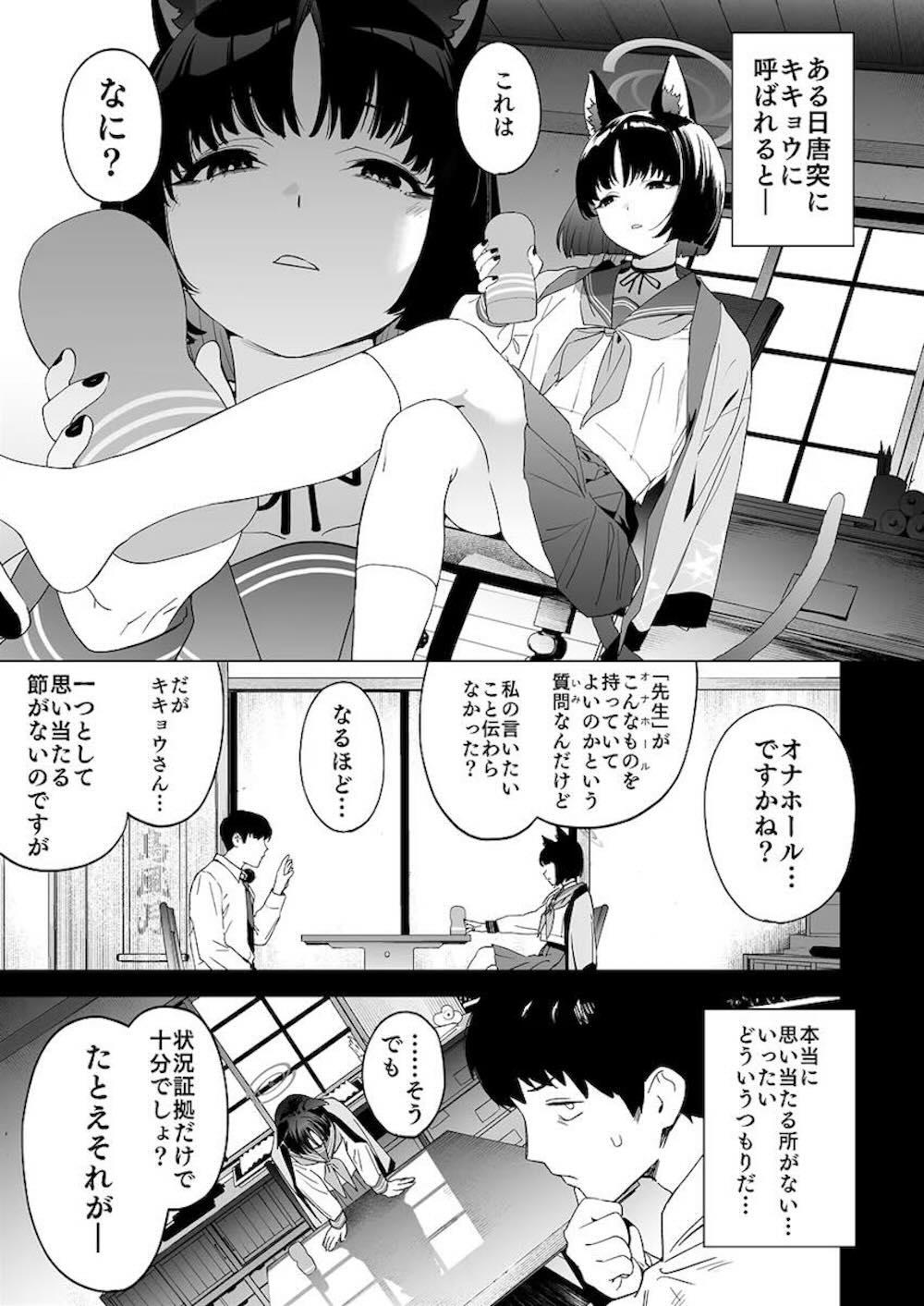 【ブルーアーカイブ】先生に自分のにおいや味をねっとりと教え込ませる桐生キキョウがあらゆる場所で先生を支配して沼らさせちゃう女性優位な地痴女セックス2