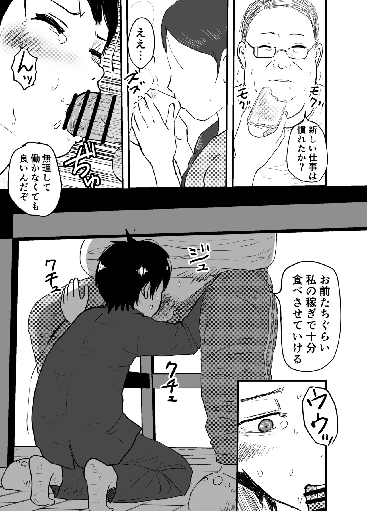 【BL漫画】母親の再婚で出来た継父に母親の前でも求められてしまう孤独な少年がアナルを調教されて快楽地獄にされちゃう禁断ゲイセックス2