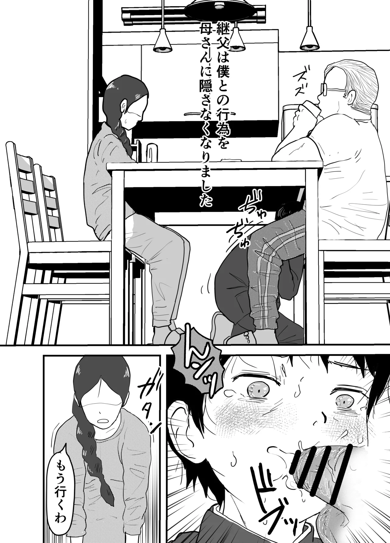 【BL漫画】母親の再婚で出来た継父に母親の前でも求められてしまう孤独な少年がアナルを調教されて快楽地獄にされちゃう禁断ゲイセックス3