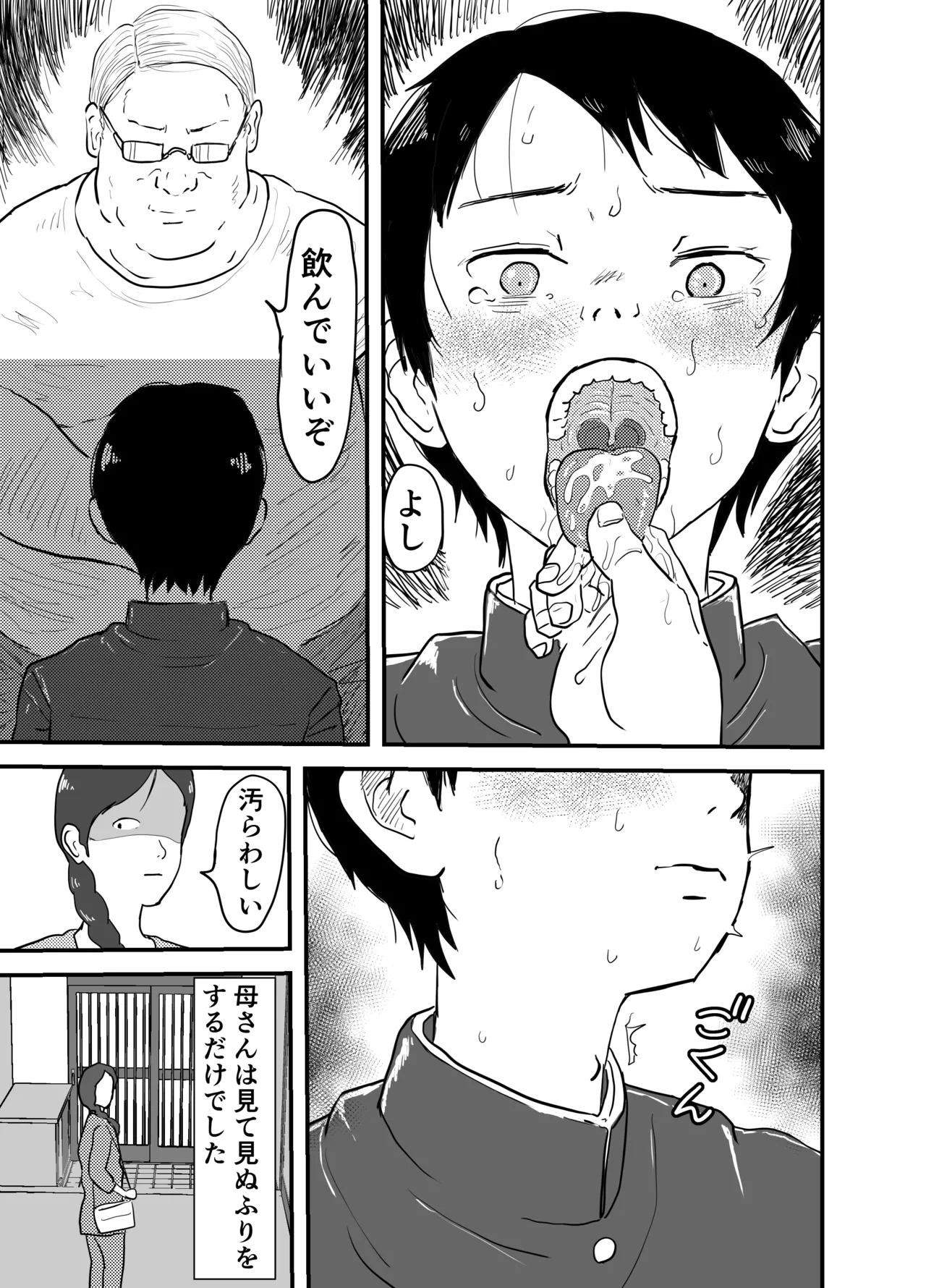 【BL漫画】母親の再婚で出来た継父に母親の前でも求められてしまう孤独な少年がアナルを調教されて快楽地獄にされちゃう禁断ゲイセックス4