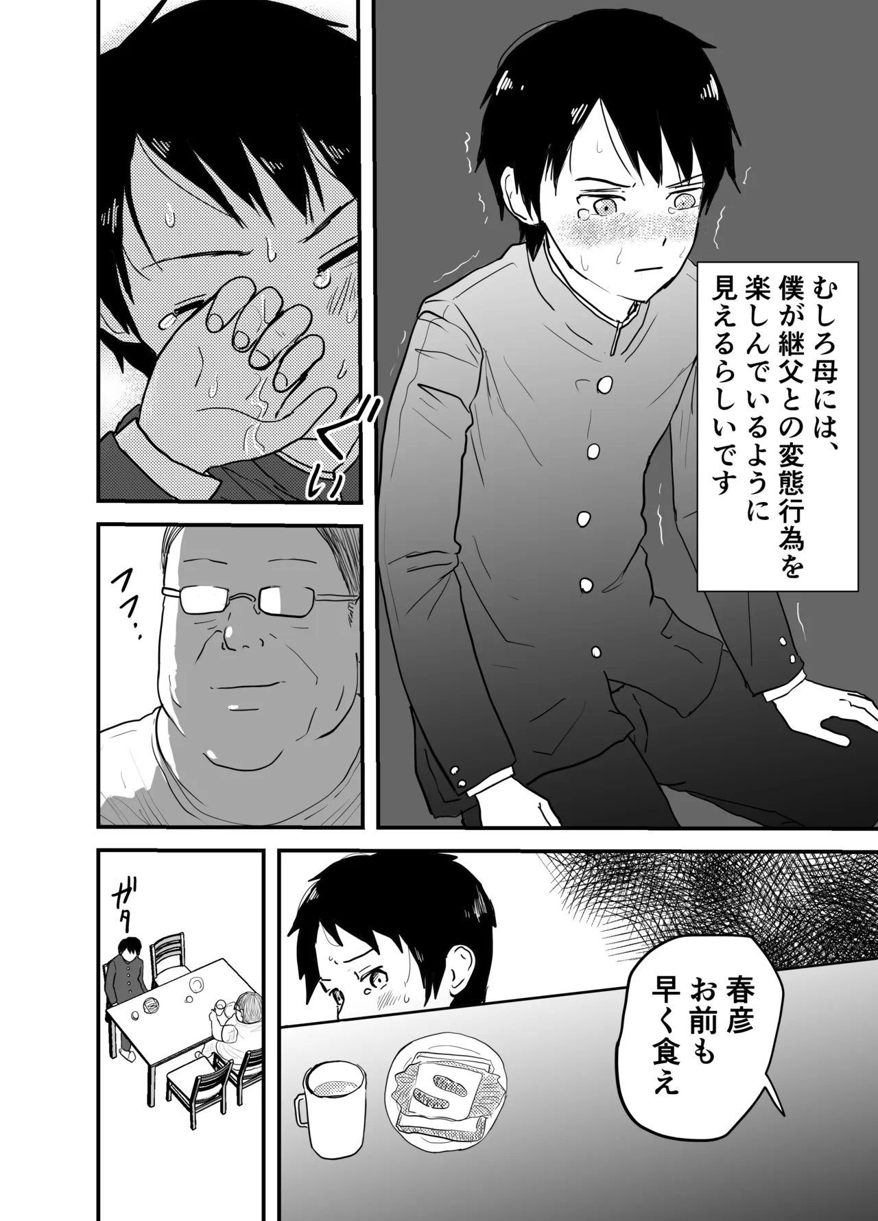 【BL漫画】母親の再婚で出来た継父に母親の前でも求められてしまう孤独な少年がアナルを調教されて快楽地獄にされちゃう禁断ゲイセックス5