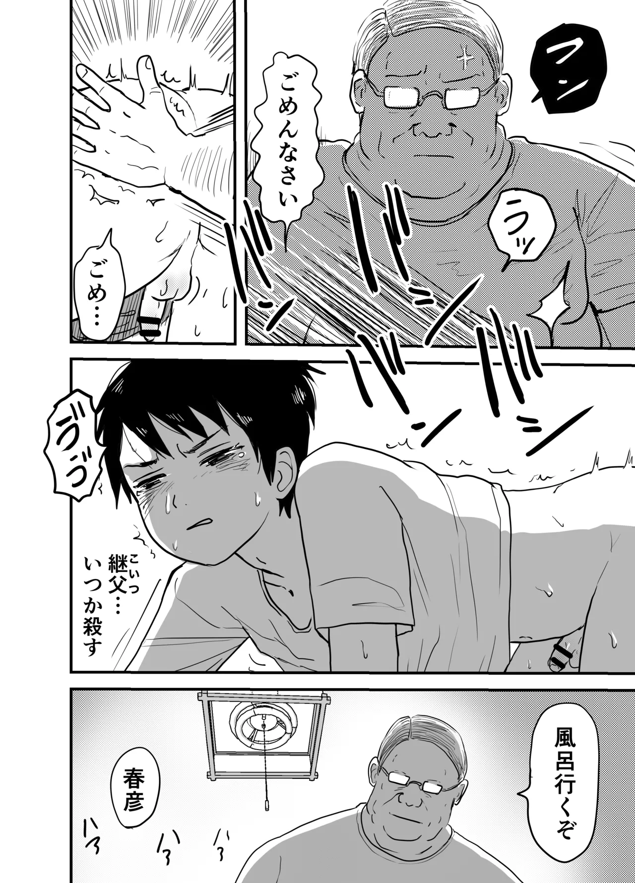 【BL漫画】母親の再婚で出来た継父に母親の前でも求められてしまう孤独な少年がアナルを調教されて快楽地獄にされちゃう禁断ゲイセックス9