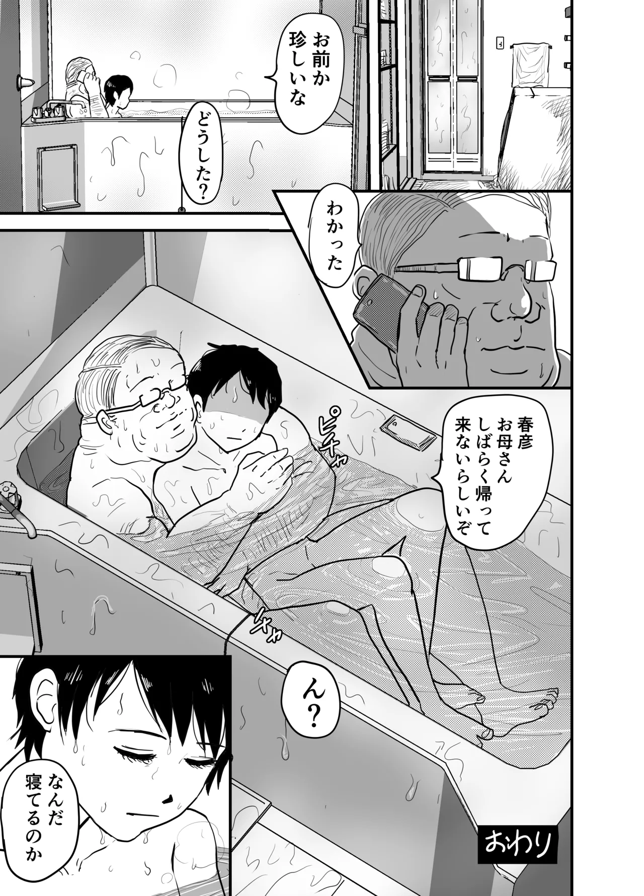 【BL漫画】母親の再婚で出来た継父に母親の前でも求められてしまう孤独な少年がアナルを調教されて快楽地獄にされちゃう禁断ゲイセックス28