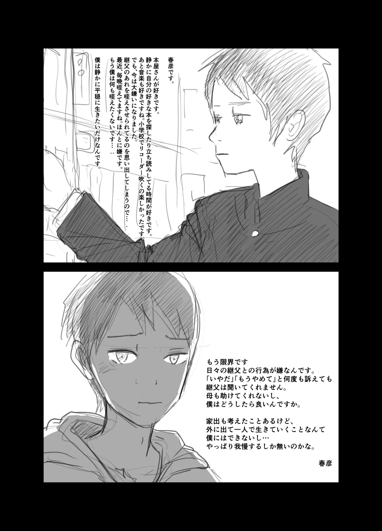 【BL漫画】母親の再婚で出来た継父に母親の前でも求められてしまう孤独な少年がアナルを調教されて快楽地獄にされちゃう禁断ゲイセックス29