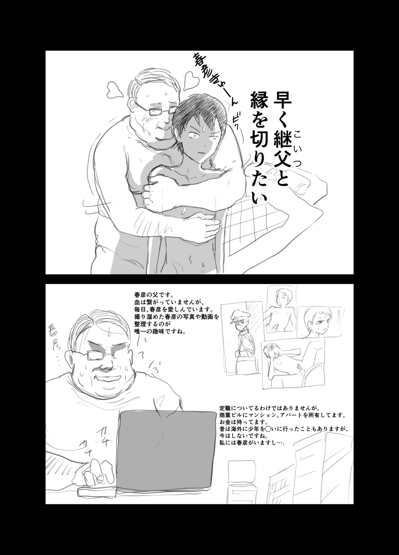 【BL漫画】母親の再婚で出来た継父に母親の前でも求められてしまう孤独な少年がアナルを調教されて快楽地獄にされちゃう禁断ゲイセックス30