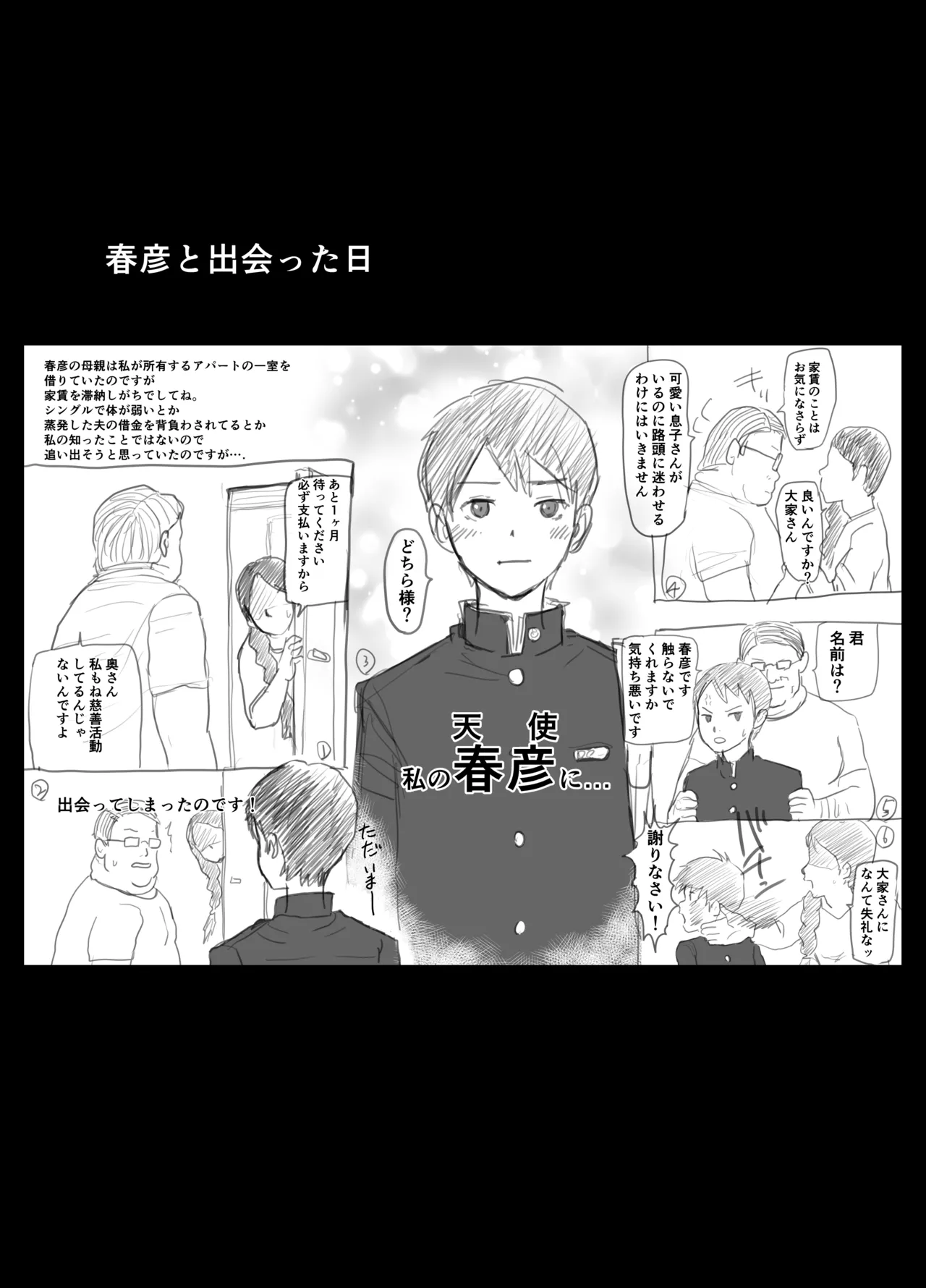 【BL漫画】母親の再婚で出来た継父に母親の前でも求められてしまう孤独な少年がアナルを調教されて快楽地獄にされちゃう禁断ゲイセックス31