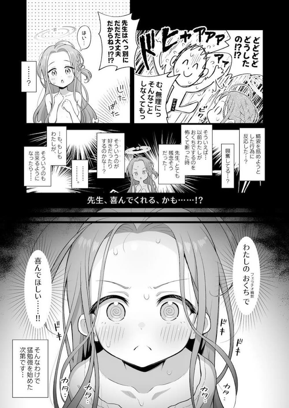 【ブルーアーカイブ】お口で喜ばせたい花岡ユズがフェラを猛勉強して先生に気持ち良くなってもらおうと頑張っちゃうイチャラブご奉仕エッチ6